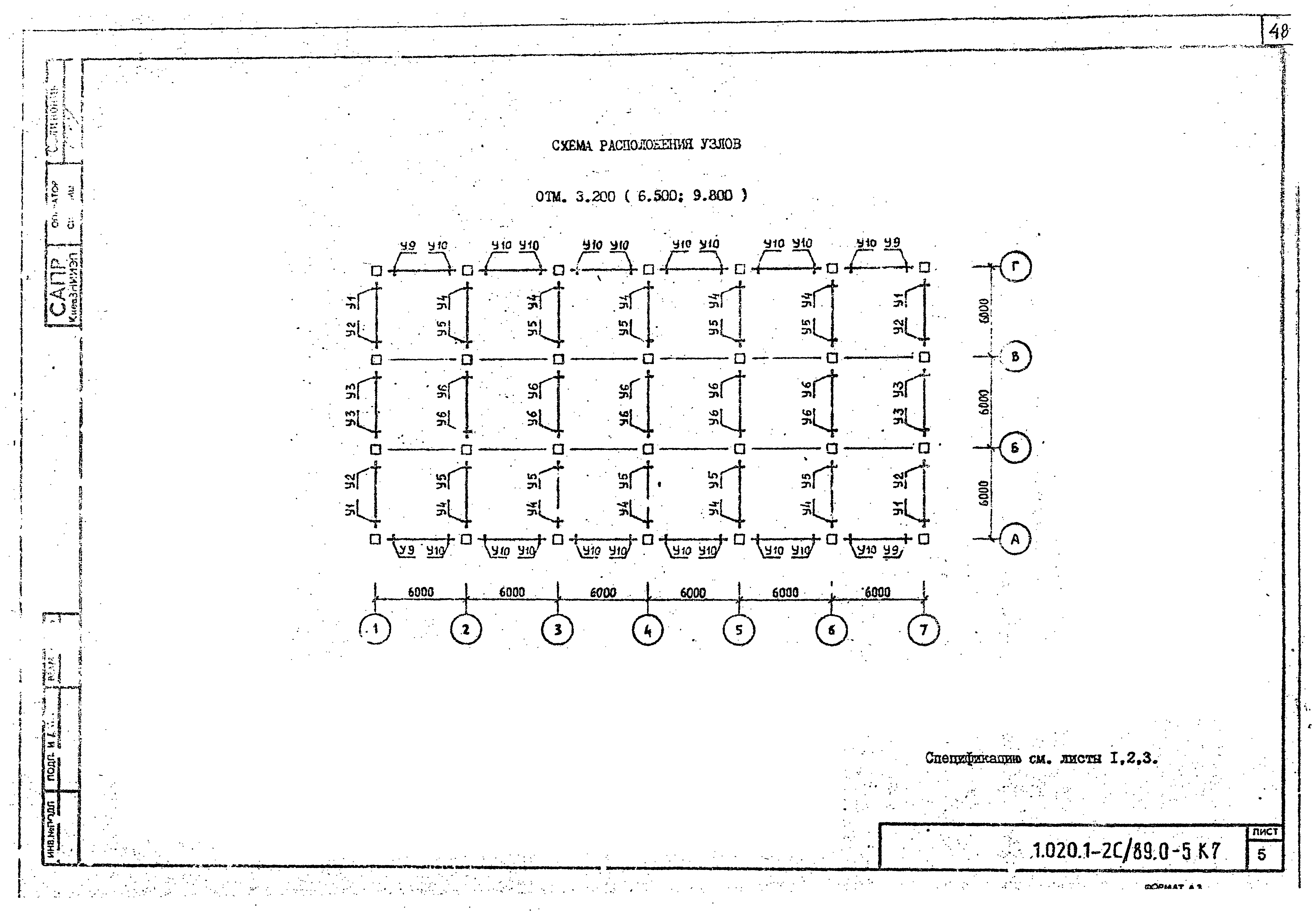 Серия 1.020.1-2с/89