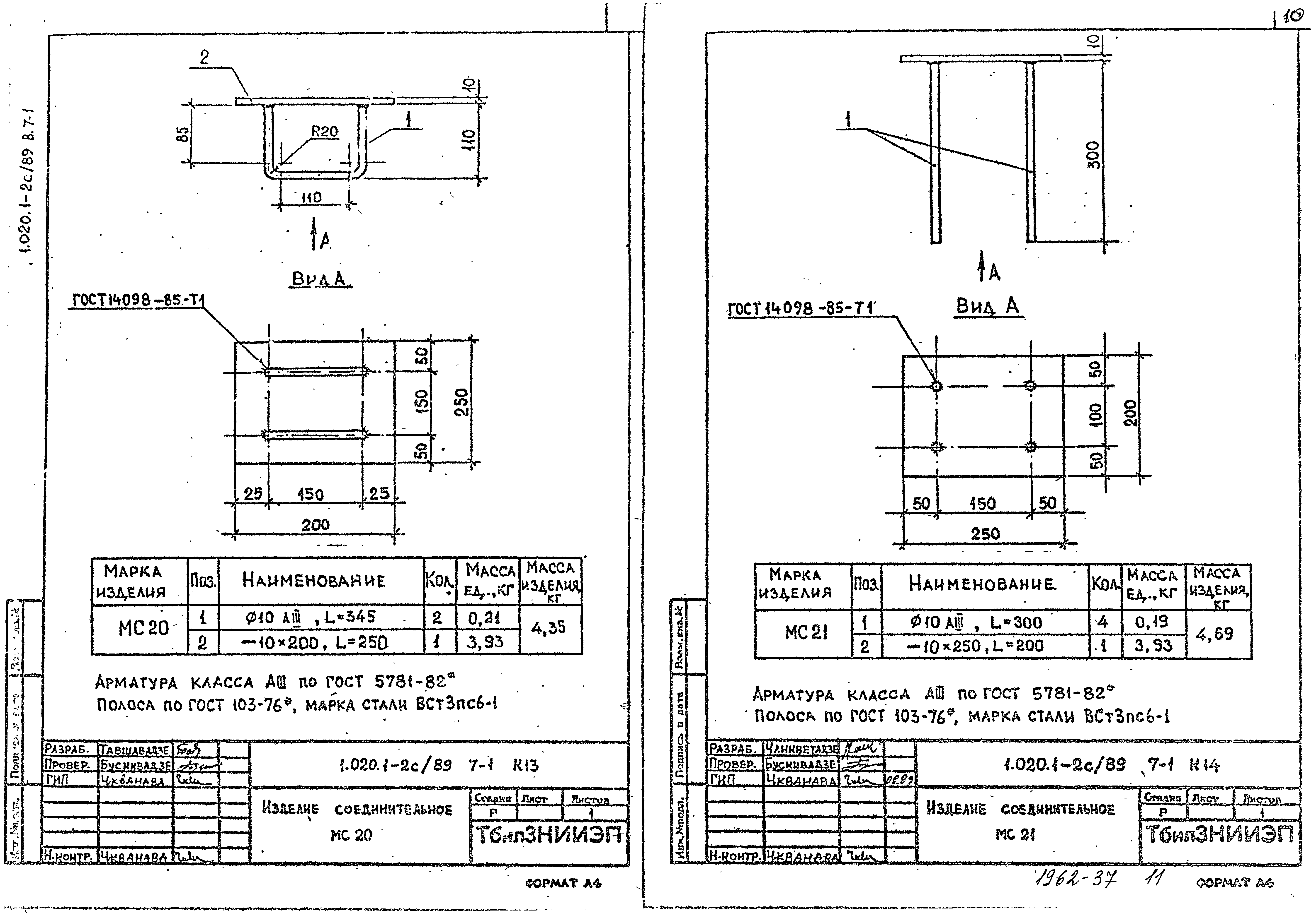 Серия 1.020.1-2с/89