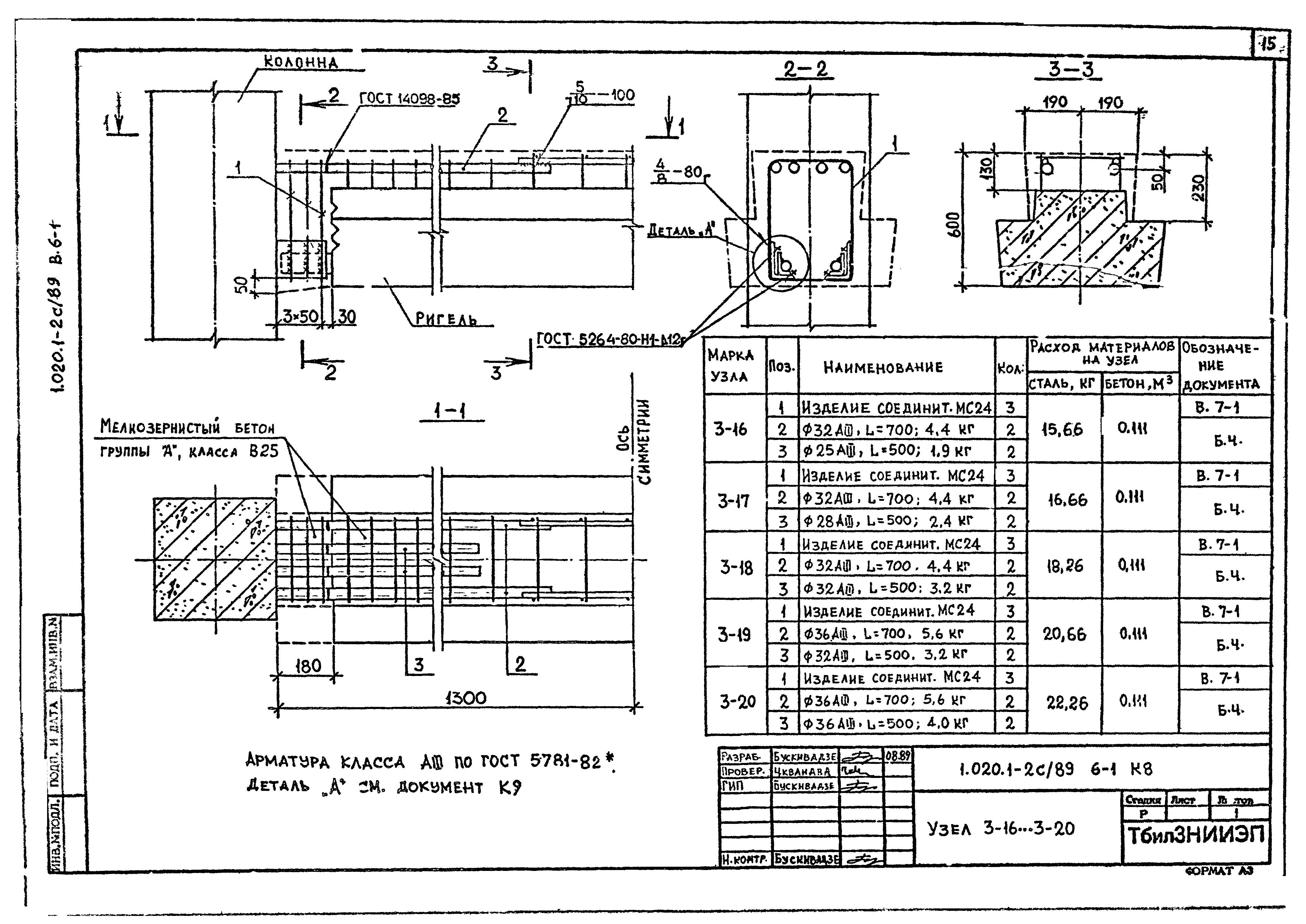 Серия 1.020.1-2с/89