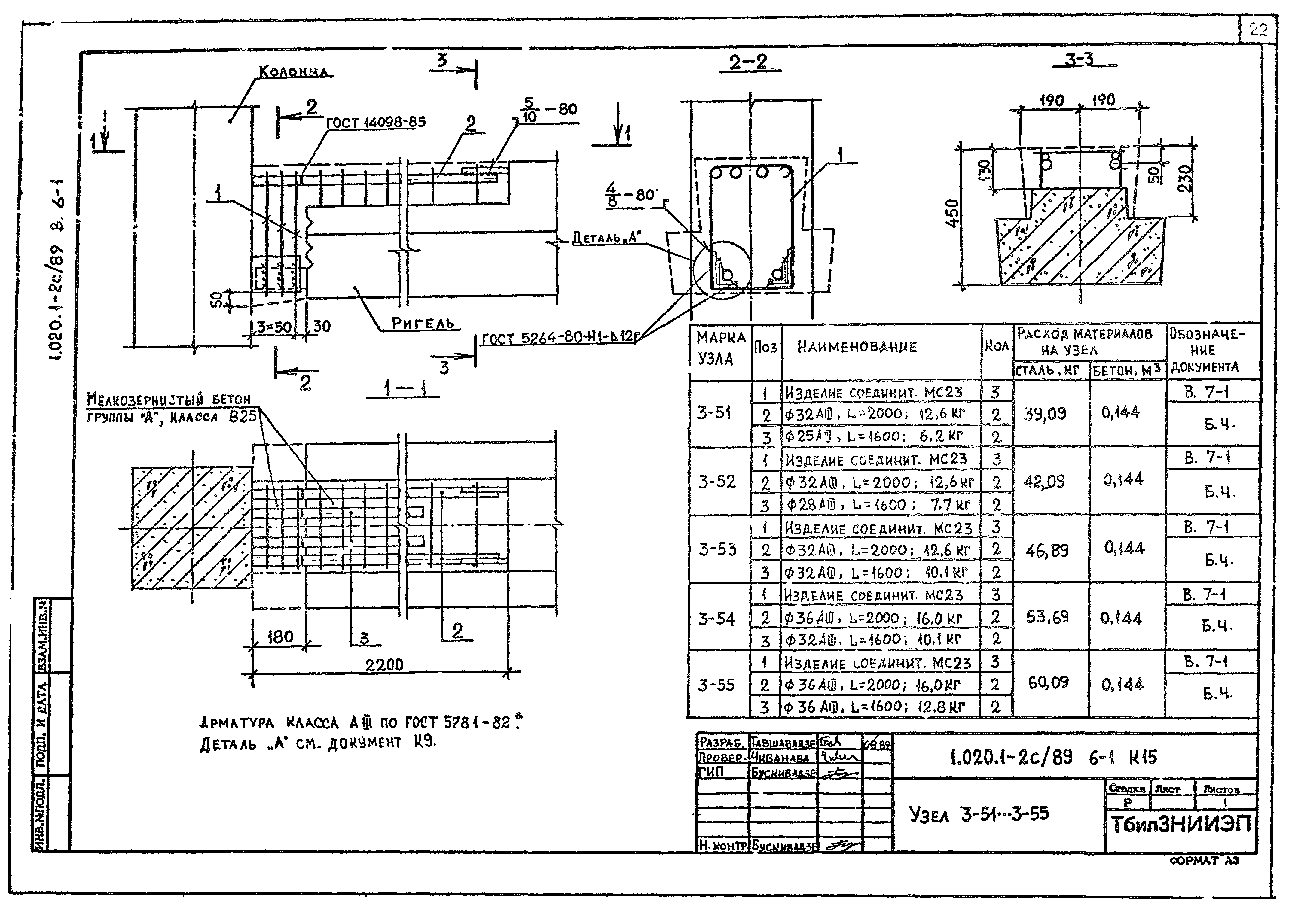 Серия 1.020.1-2с/89