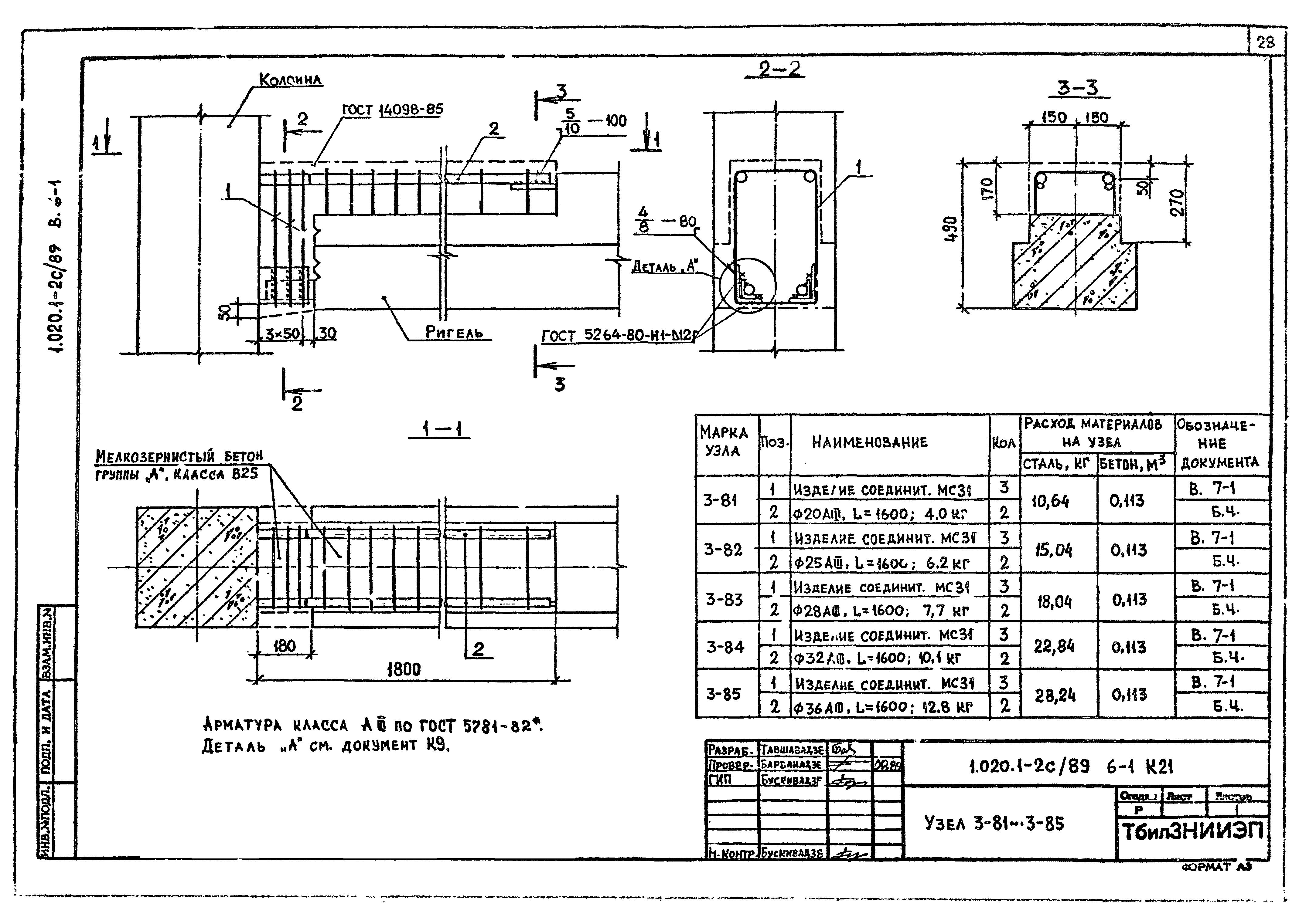 Серия 1.020.1-2с/89