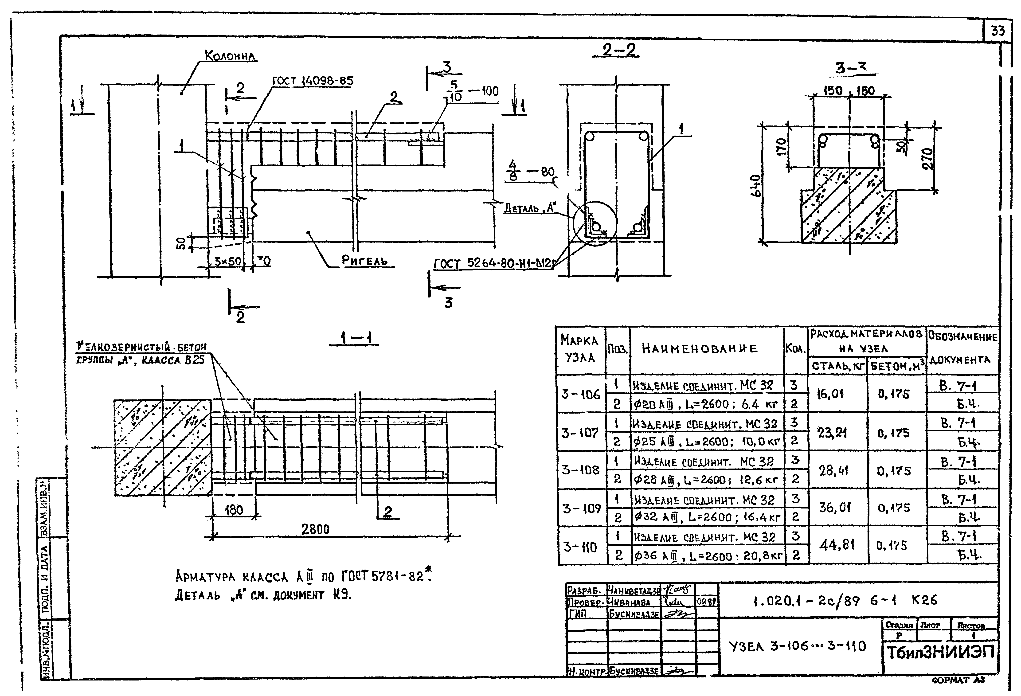 Серия 1.020.1-2с/89