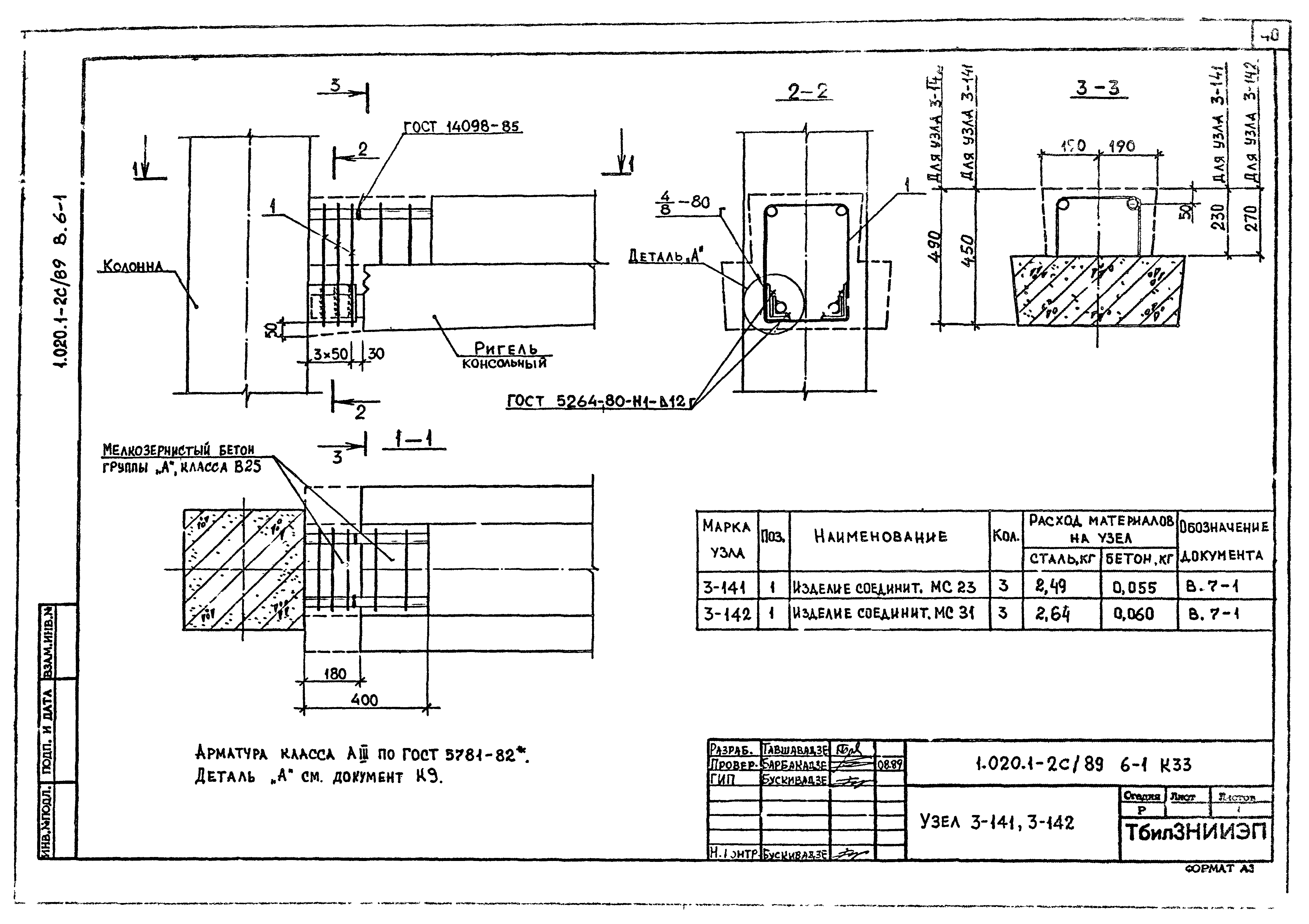 Серия 1.020.1-2с/89