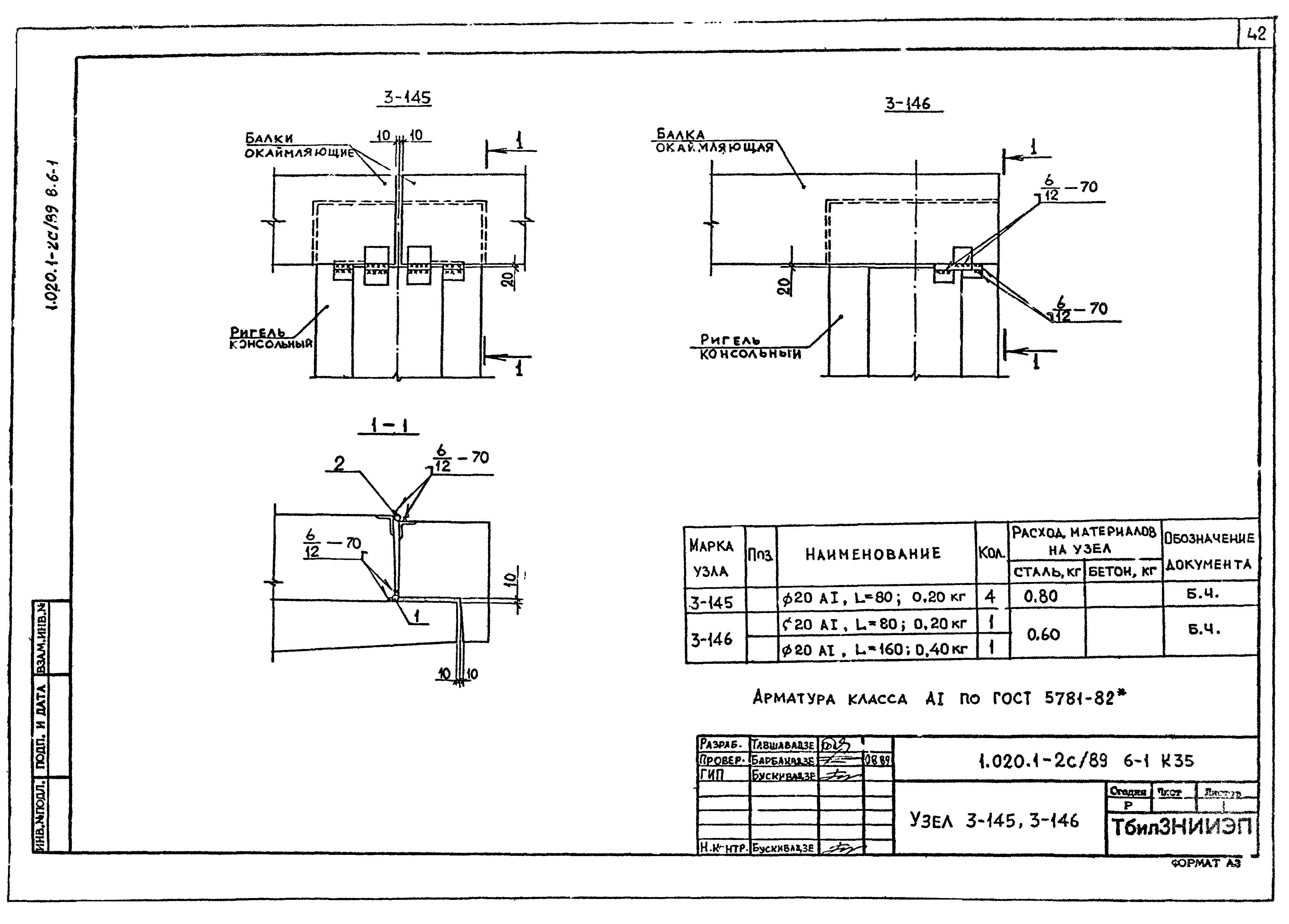 Серия 1.020.1-2с/89