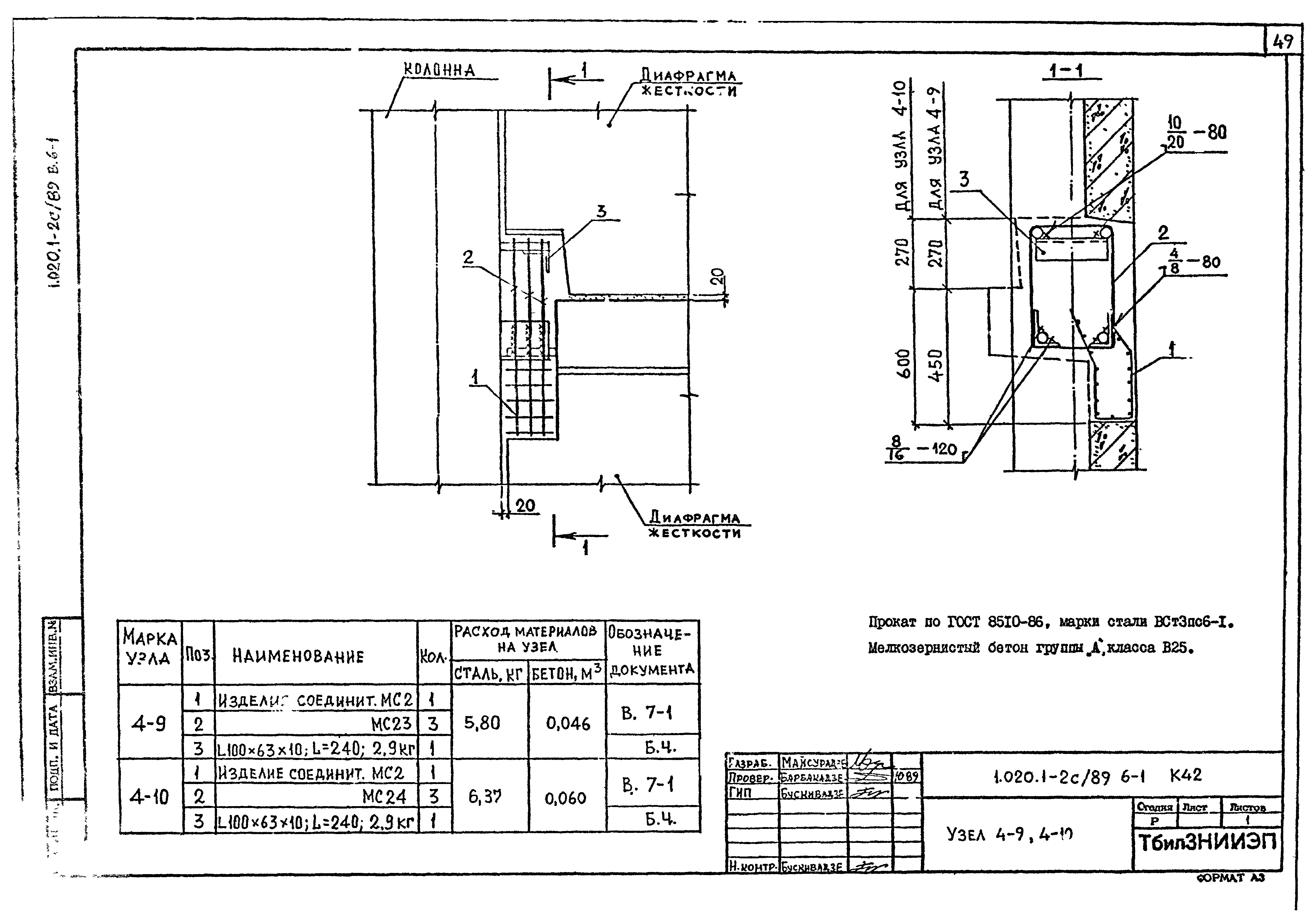 Серия 1.020.1-2с/89