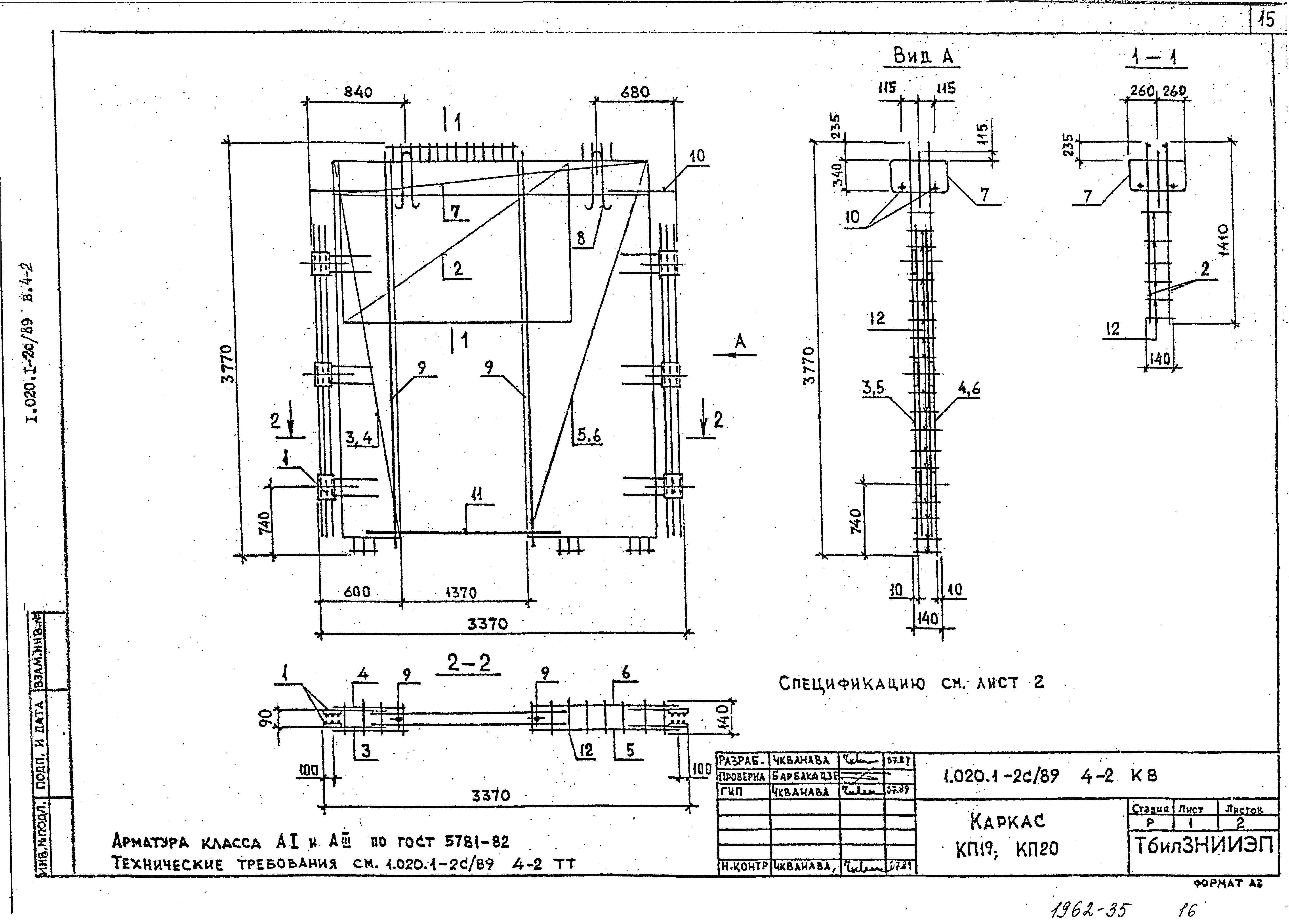 Серия 1.020.1-2с/89