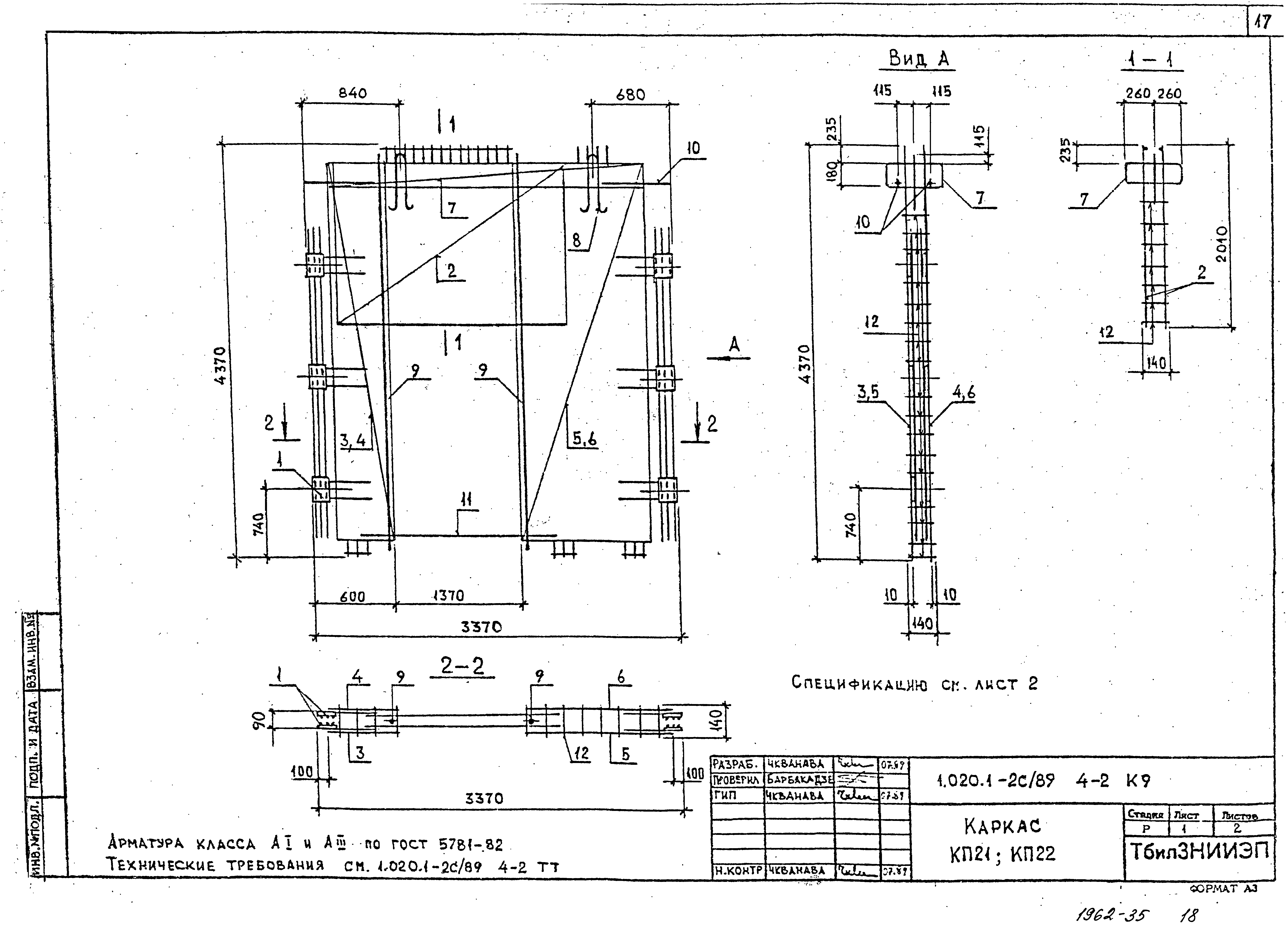 Серия 1.020.1-2с/89