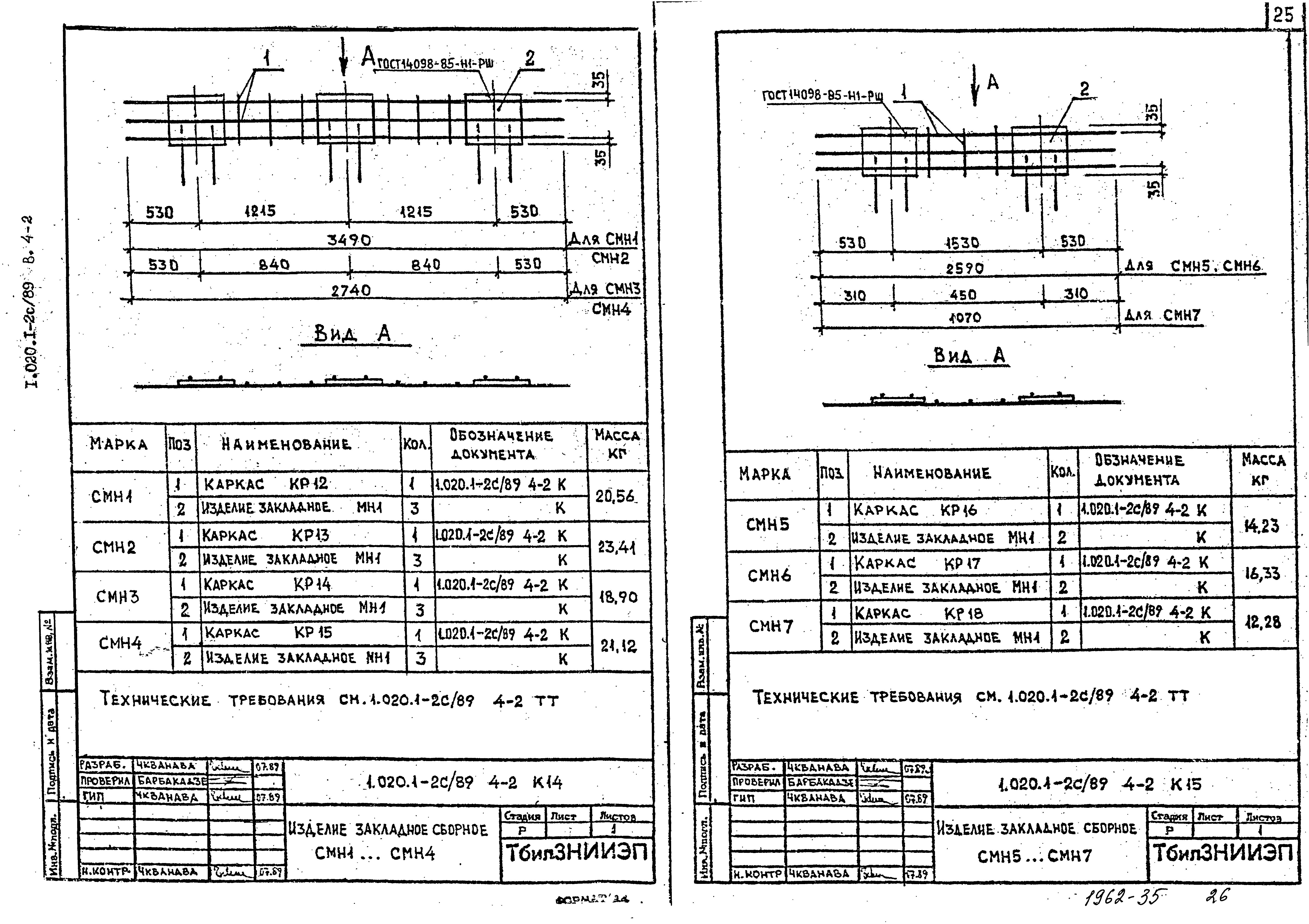 Серия 1.020.1-2с/89