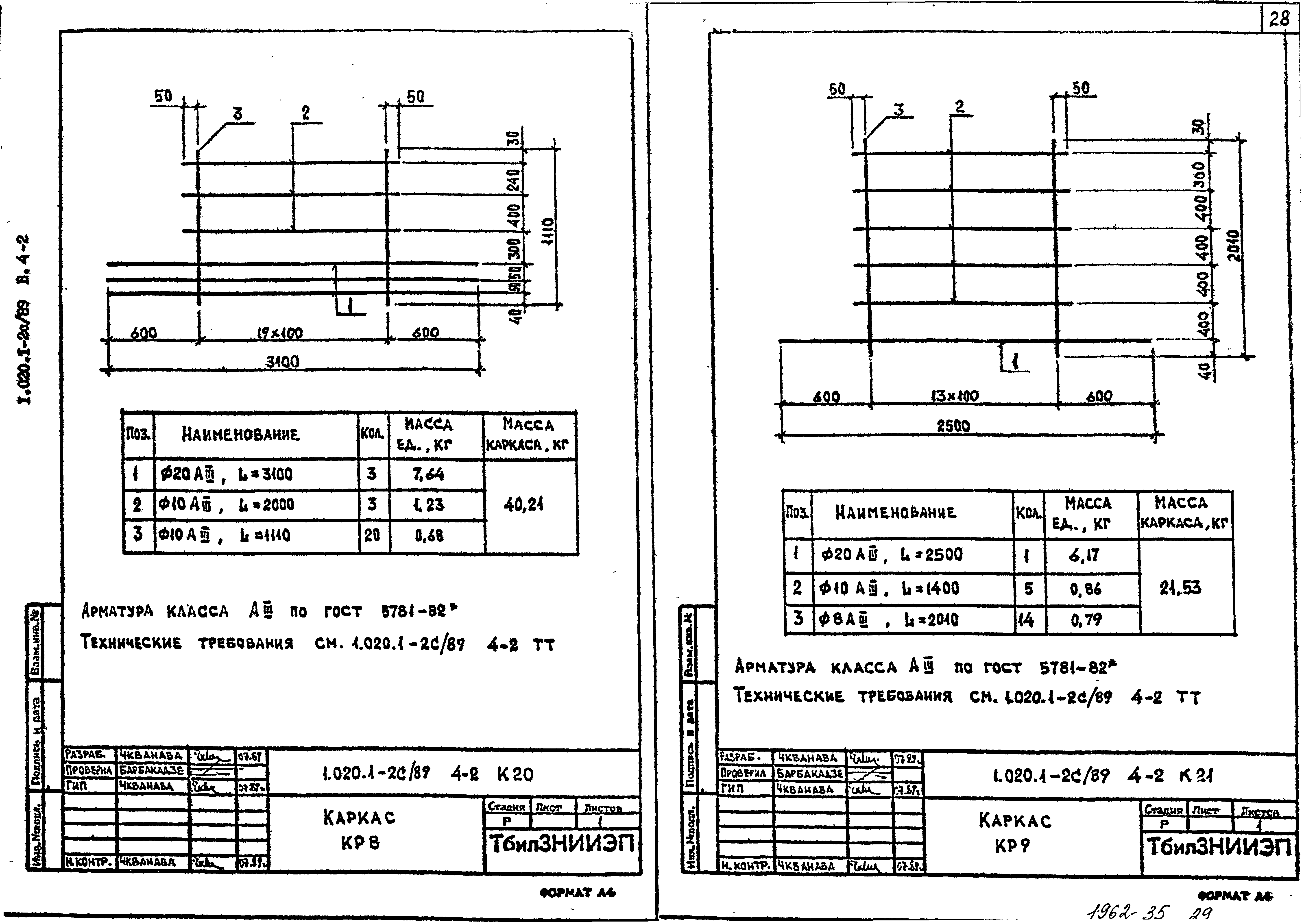 Серия 1.020.1-2с/89