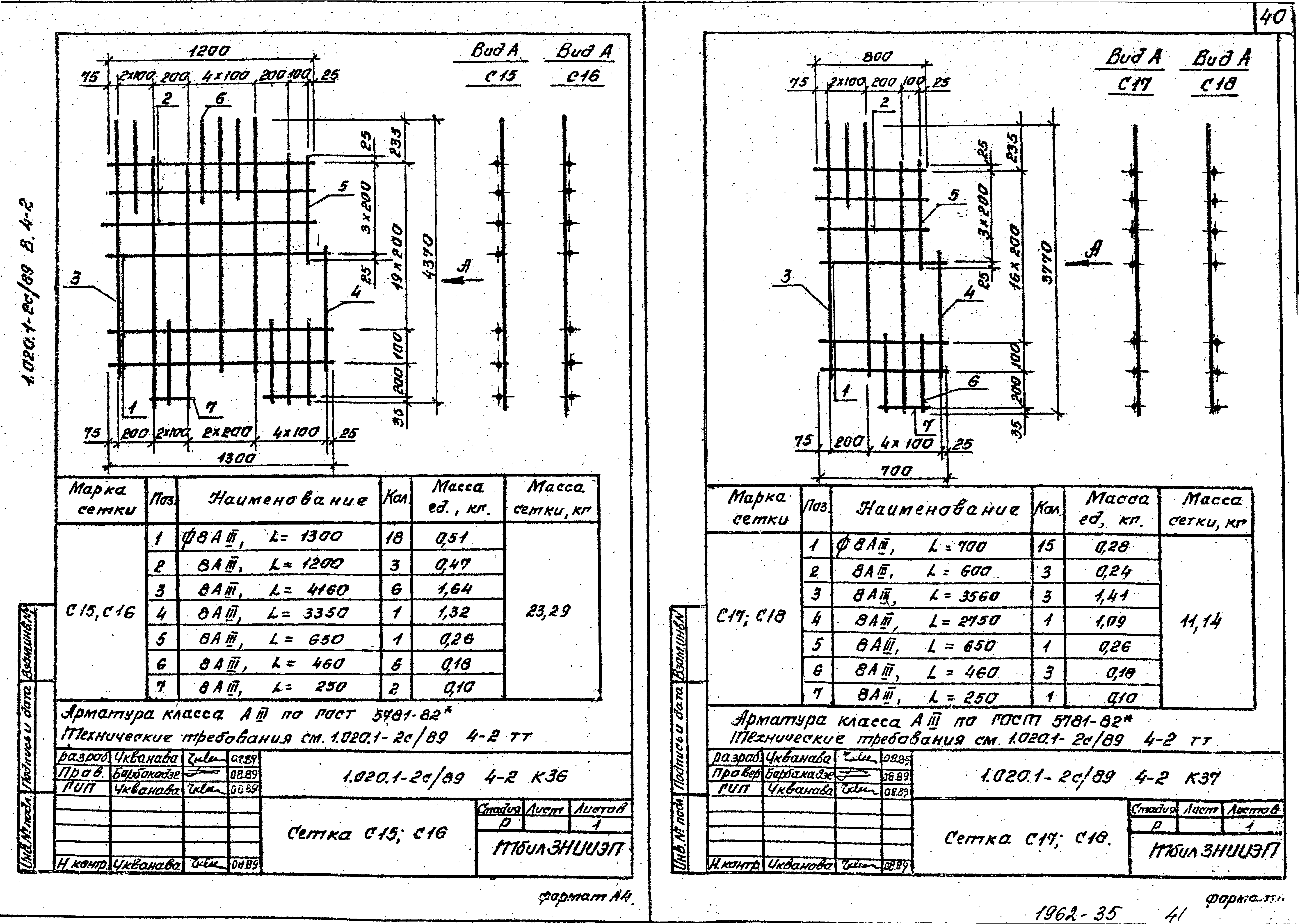 Серия 1.020.1-2с/89