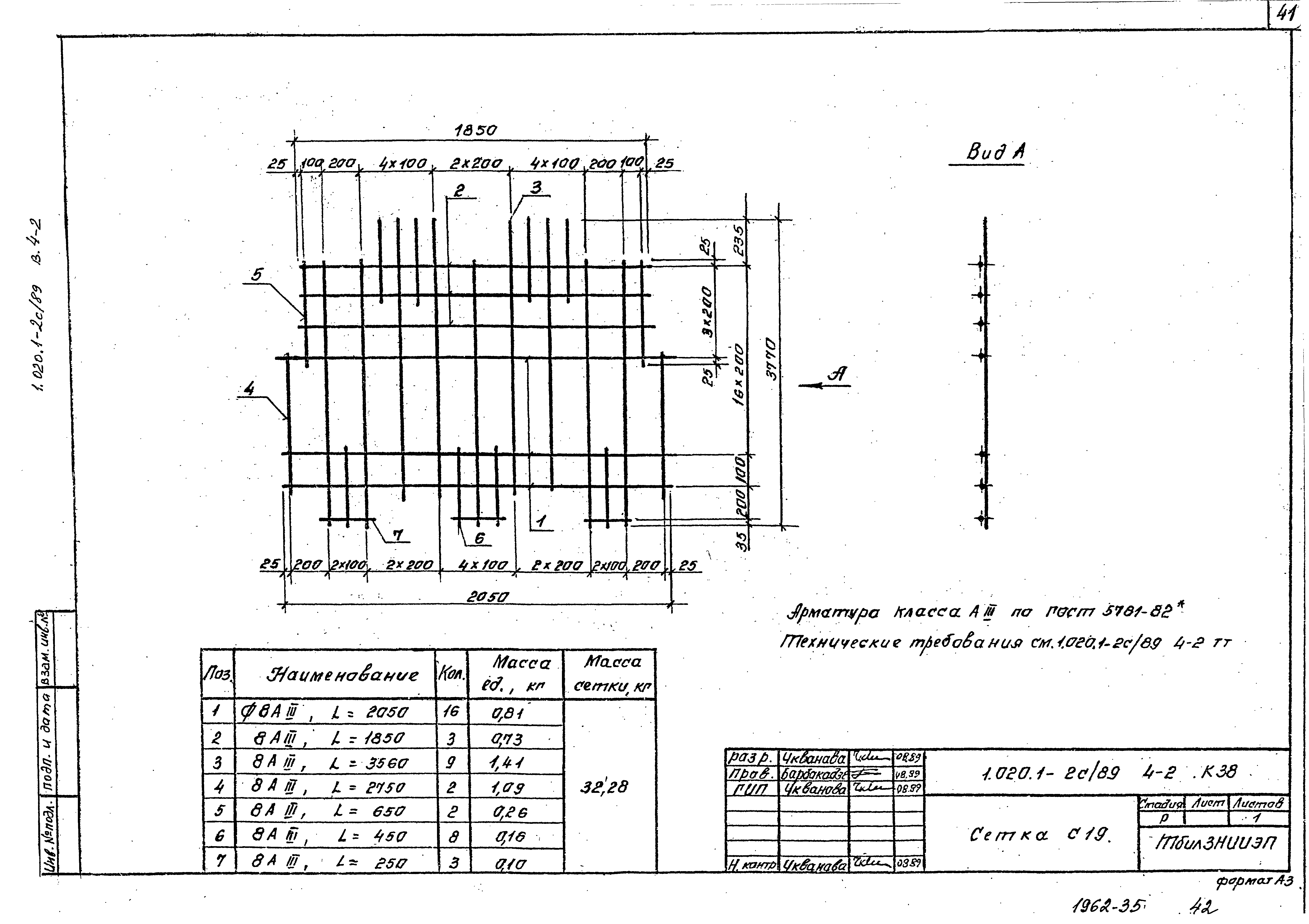 Серия 1.020.1-2с/89