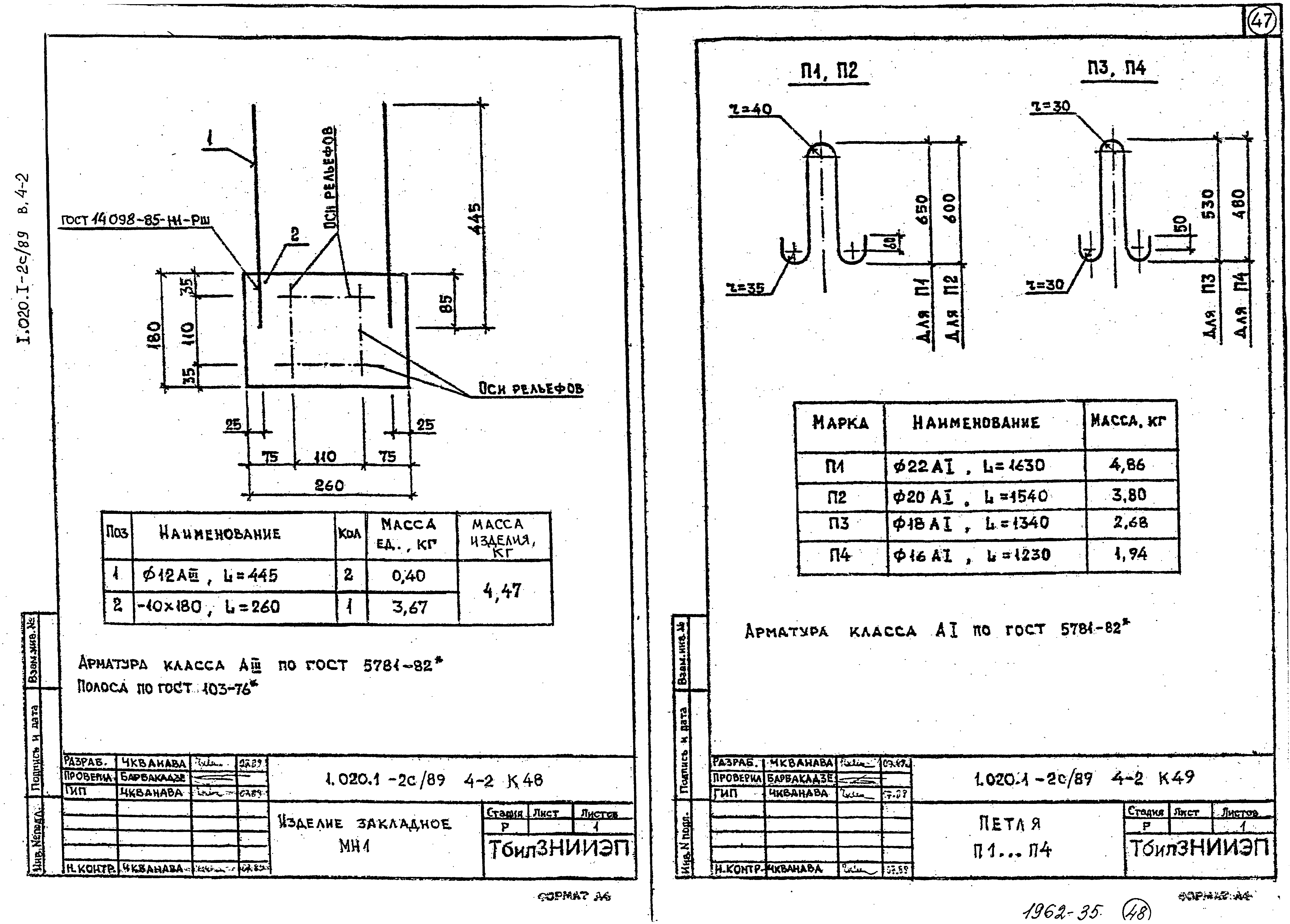 Серия 1.020.1-2с/89