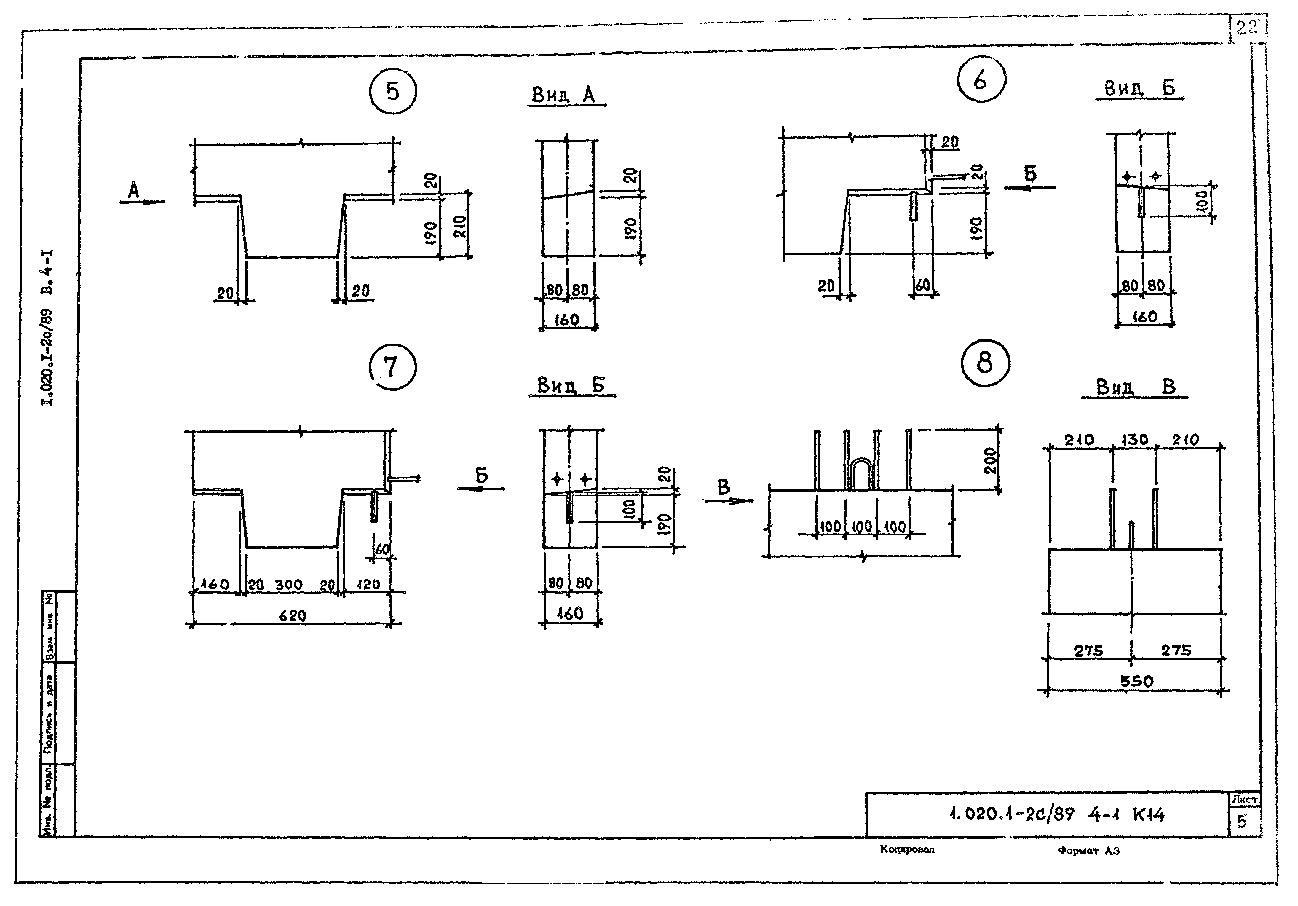 Серия 1.020.1-2с/89