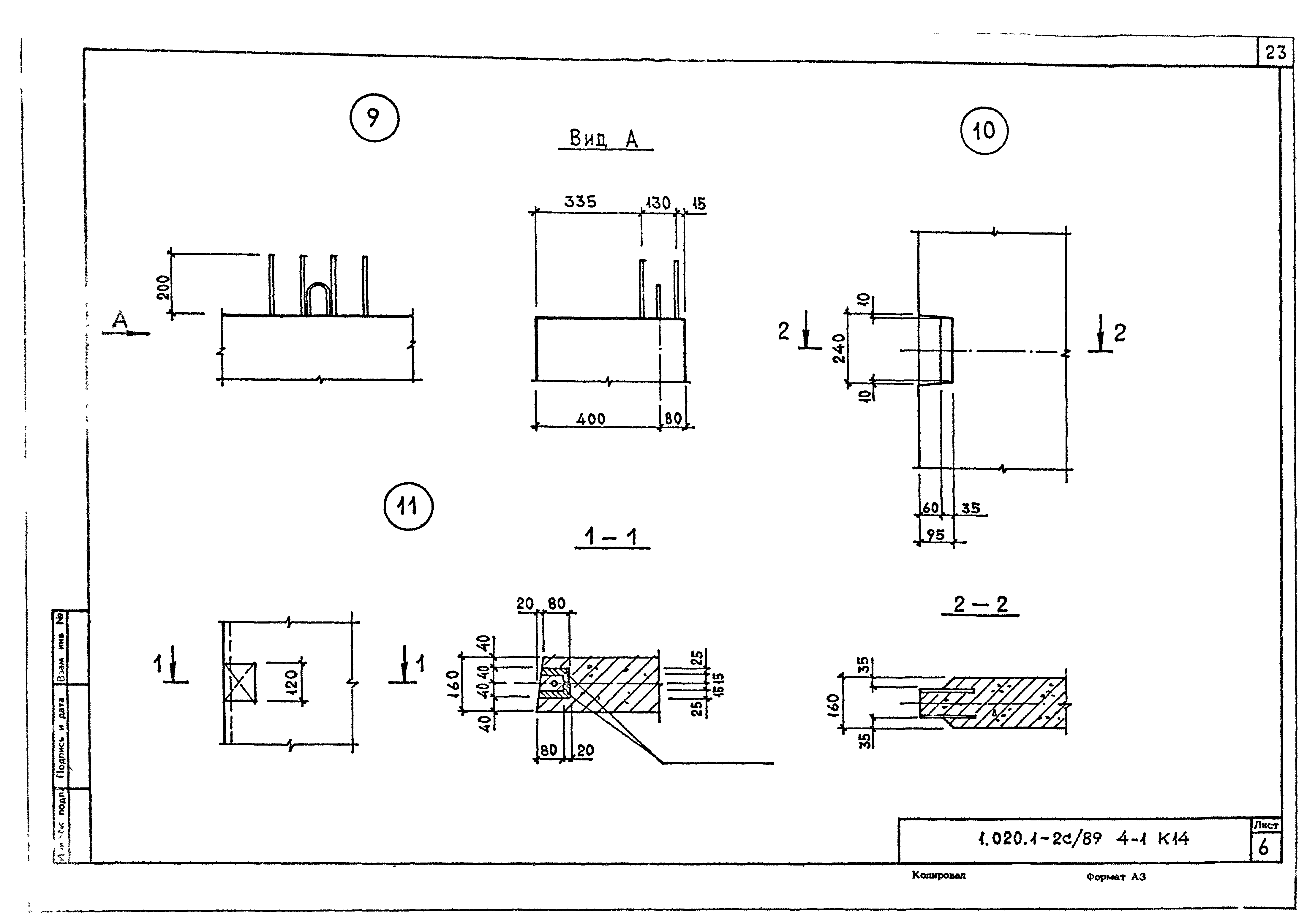 Серия 1.020.1-2с/89