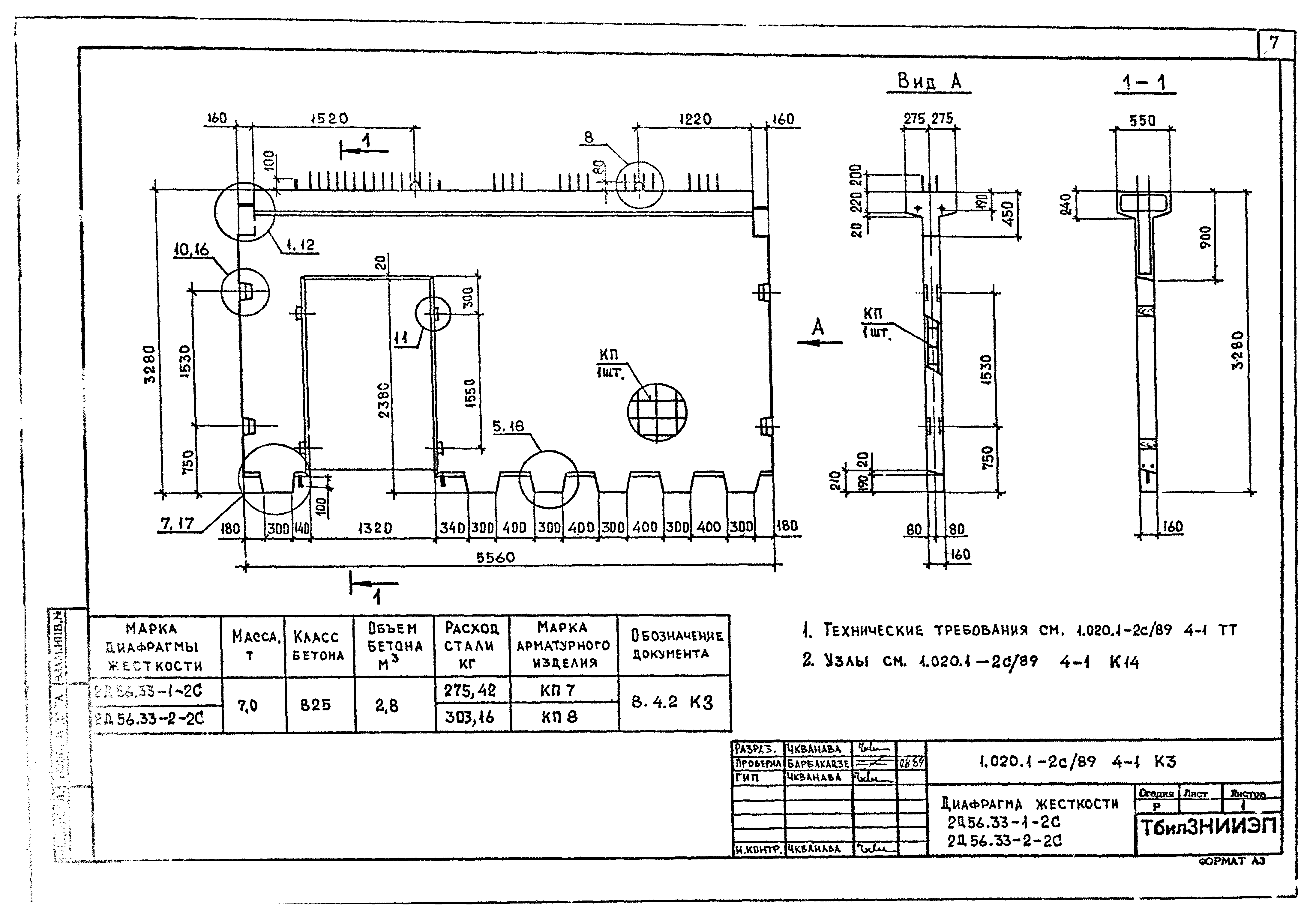 Серия 1.020.1-2с/89