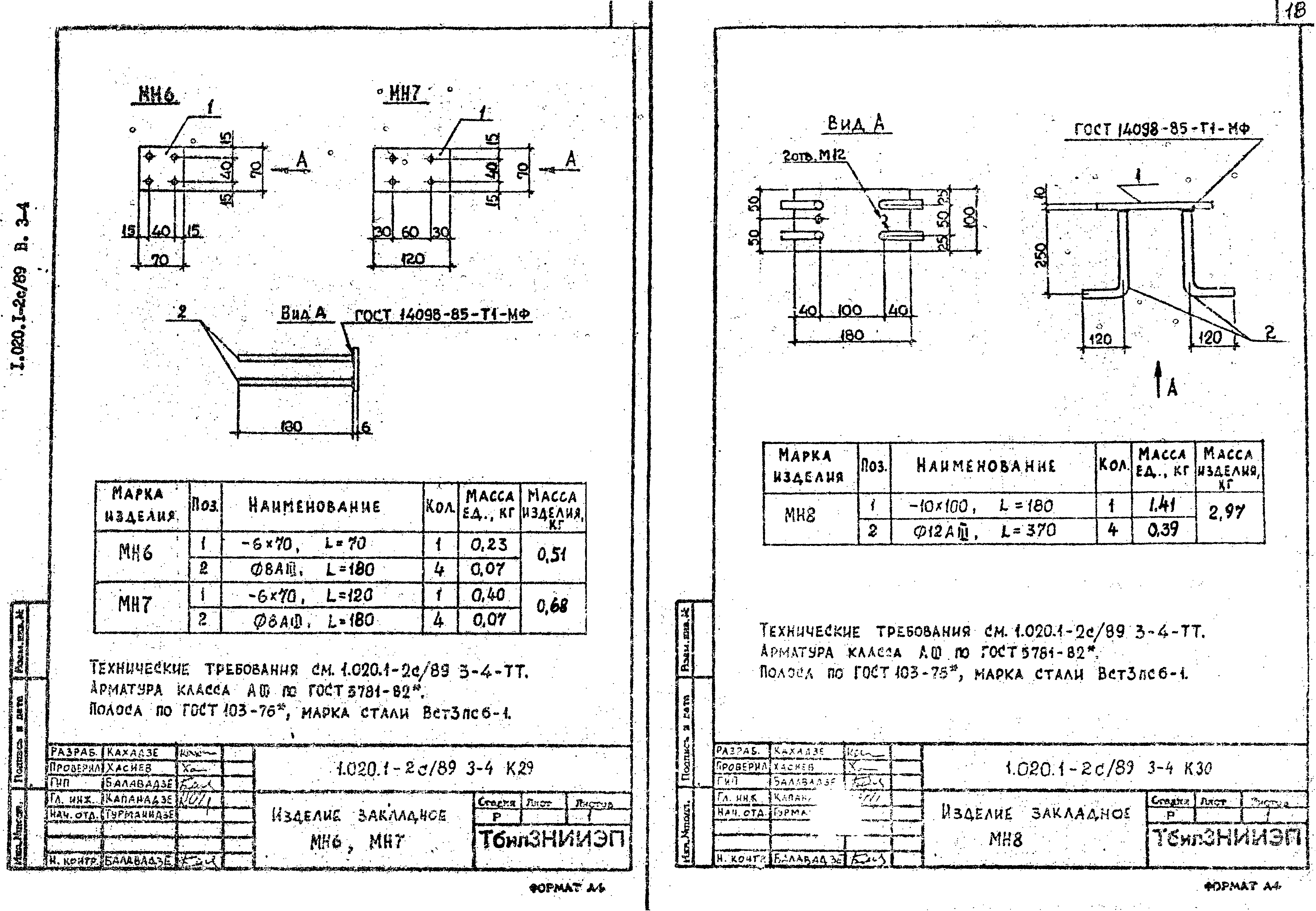 Серия 1.020.1-2с/89