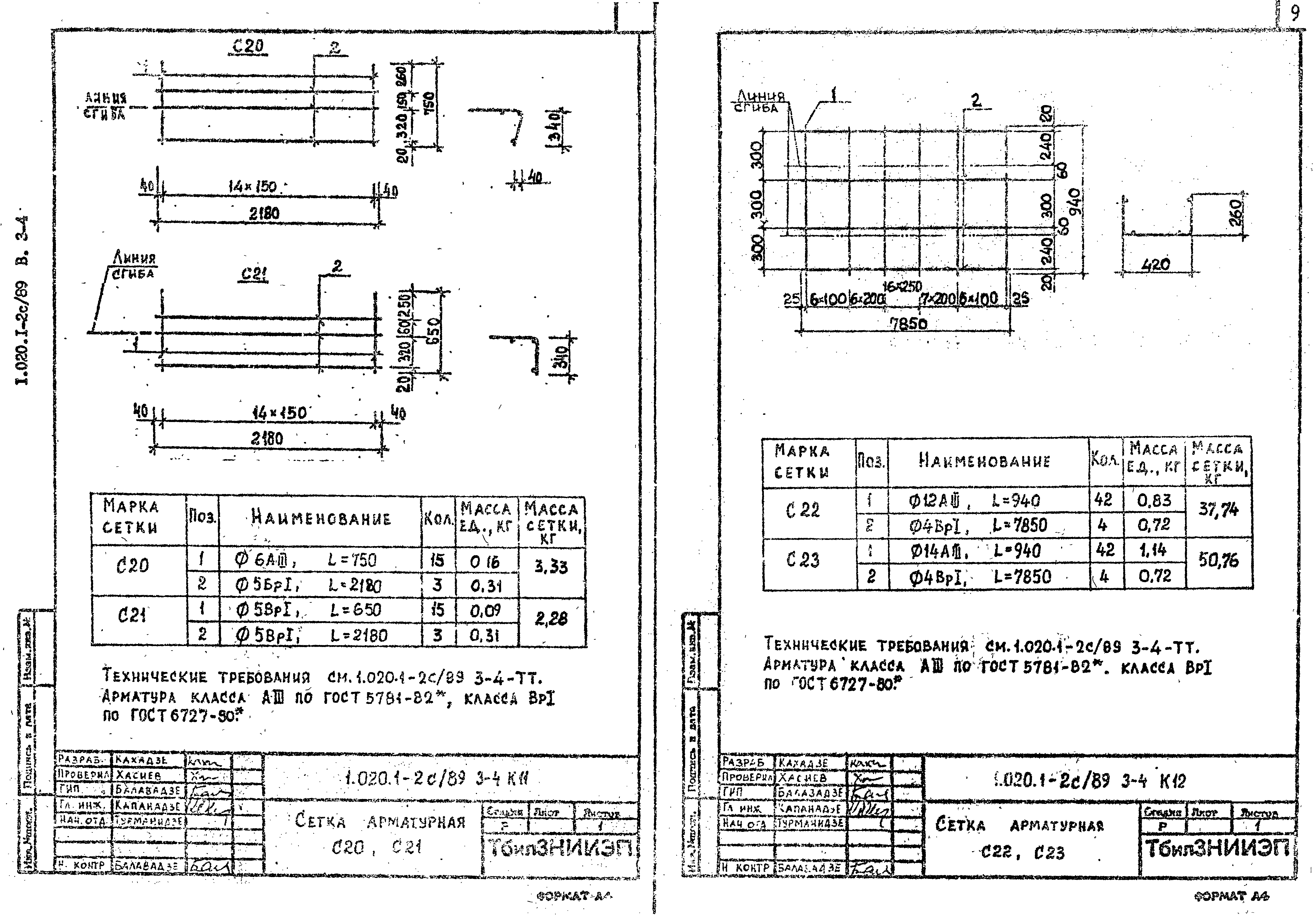 Серия 1.020.1-2с/89