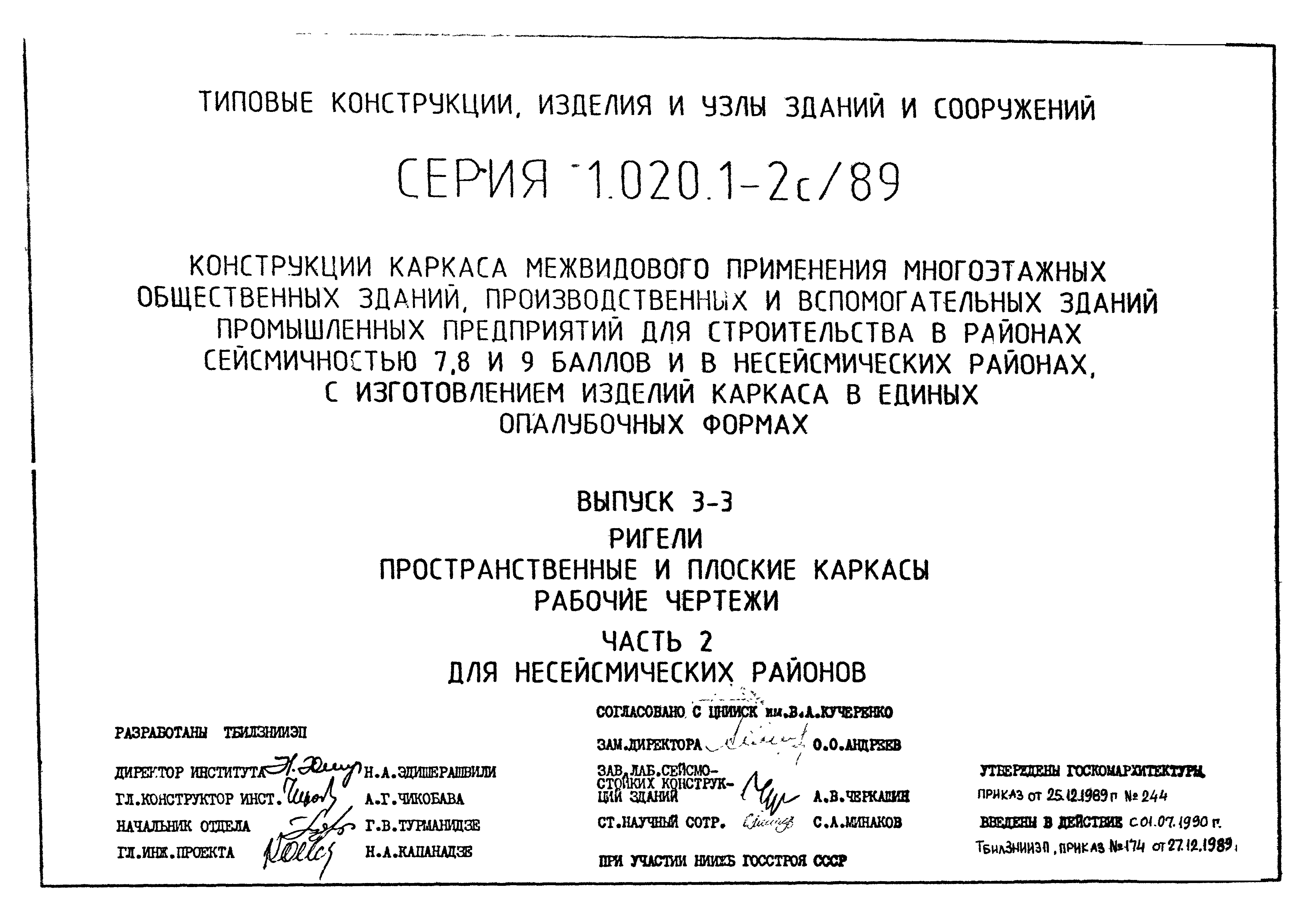 Серия 1.020.1-2с/89