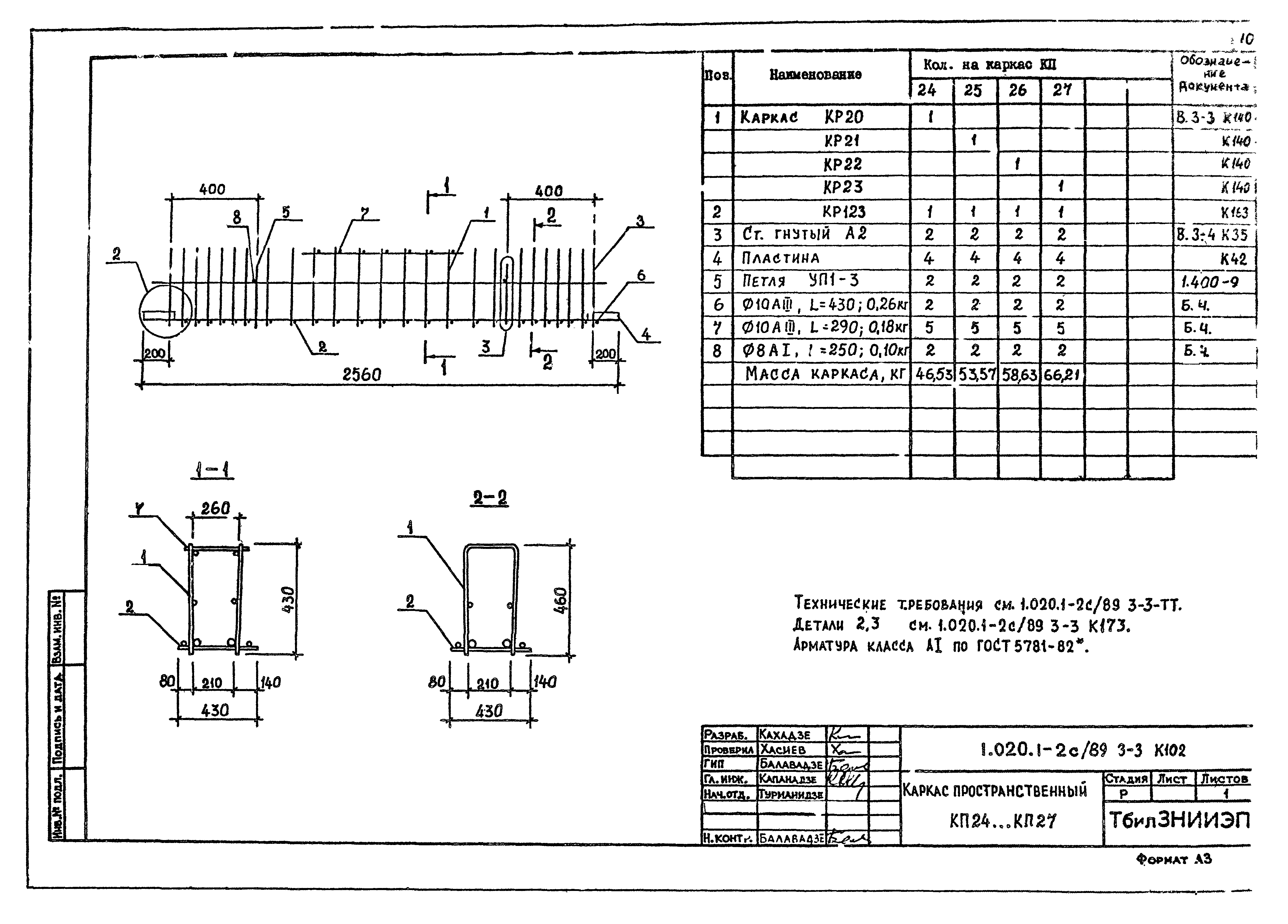 Серия 1.020.1-2с/89