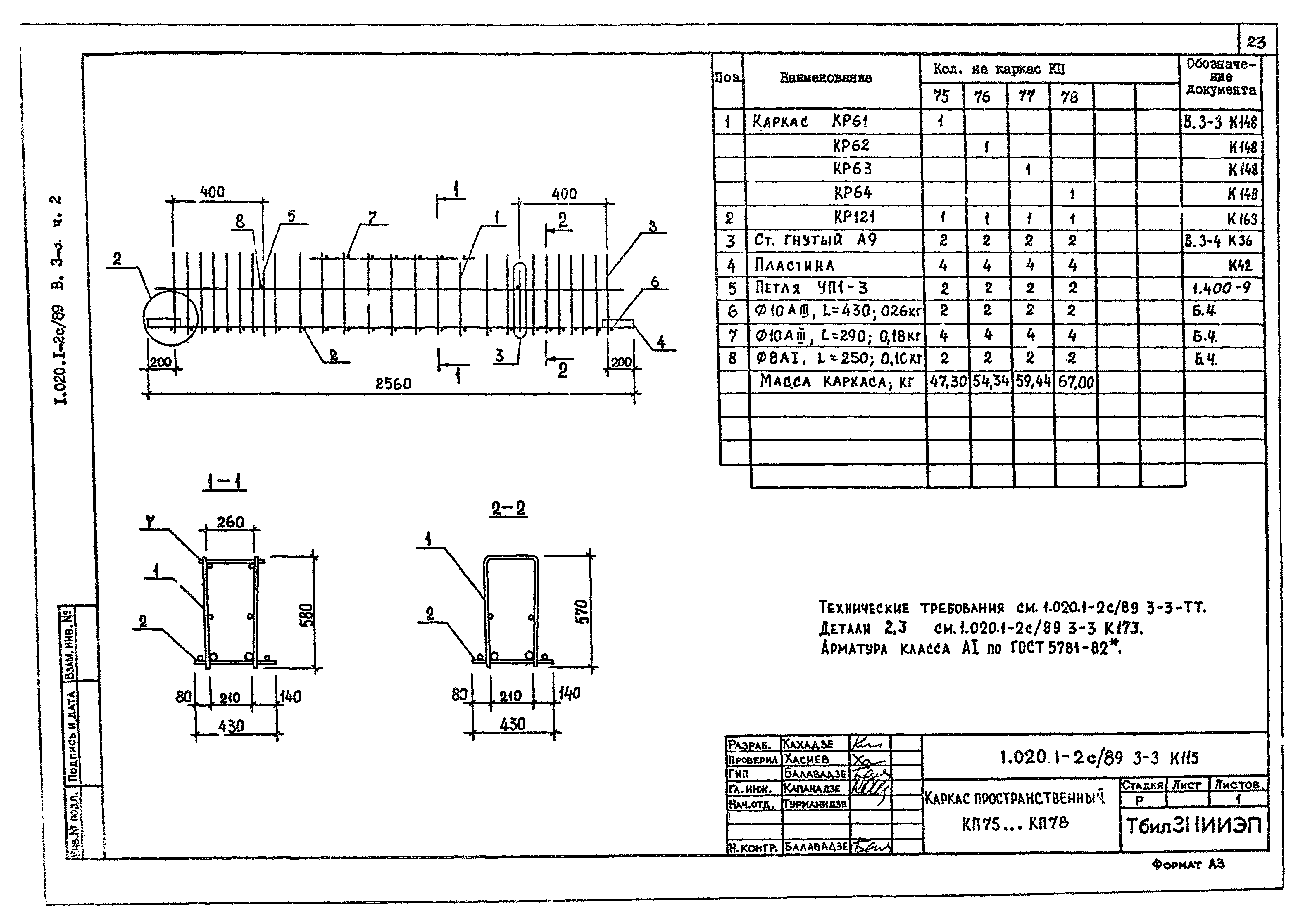 Серия 1.020.1-2с/89