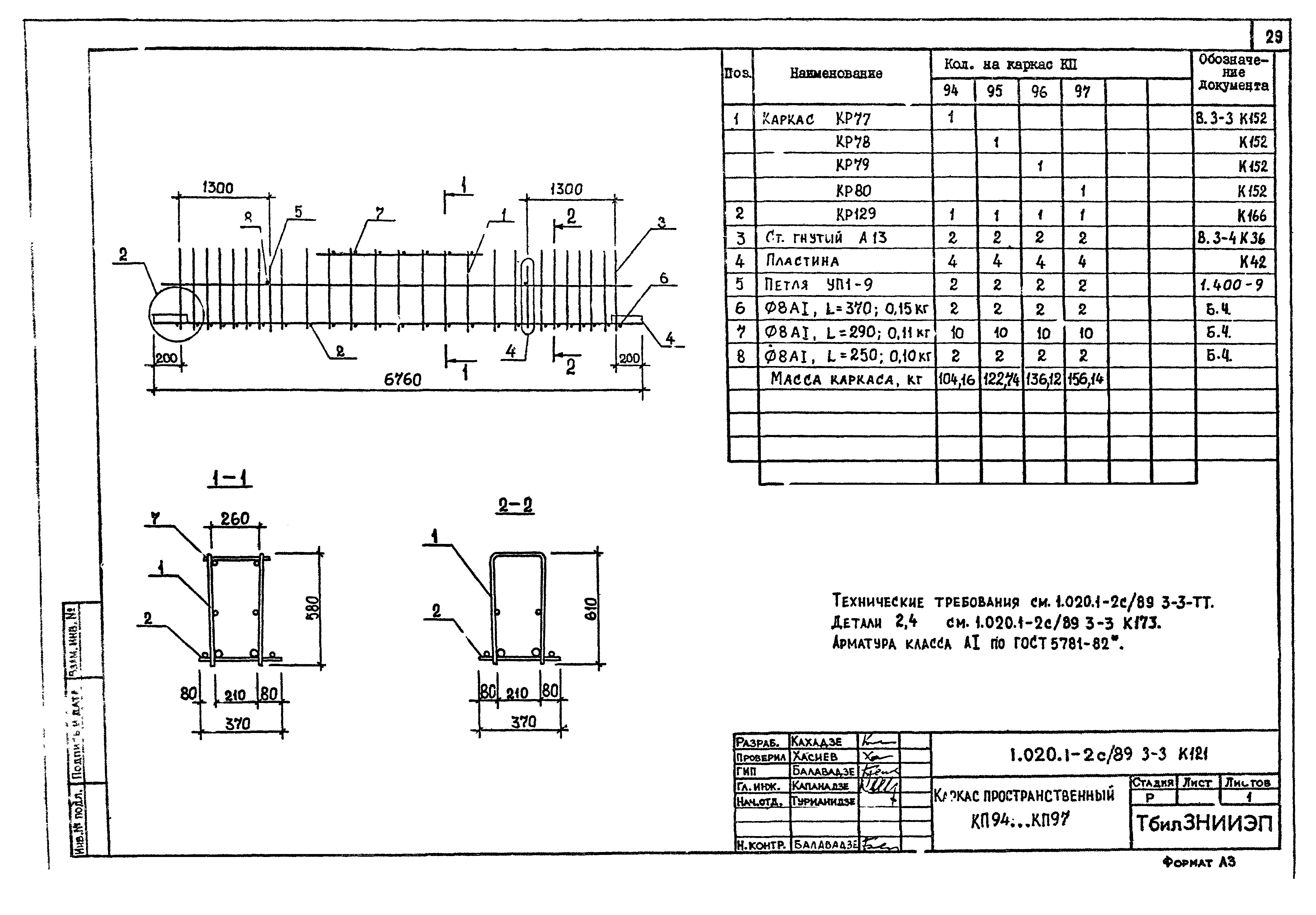 Серия 1.020.1-2с/89