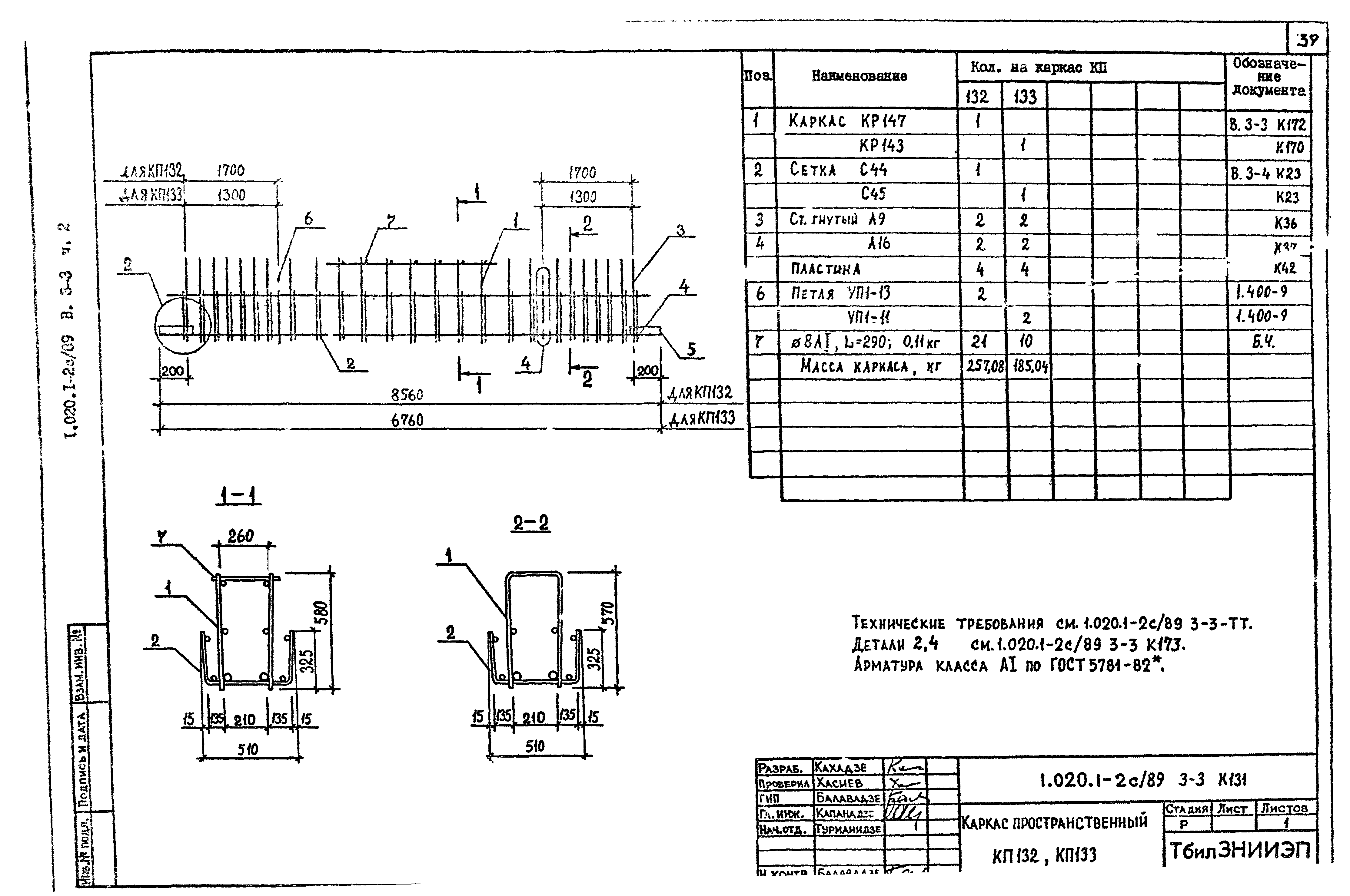 Серия 1.020.1-2с/89