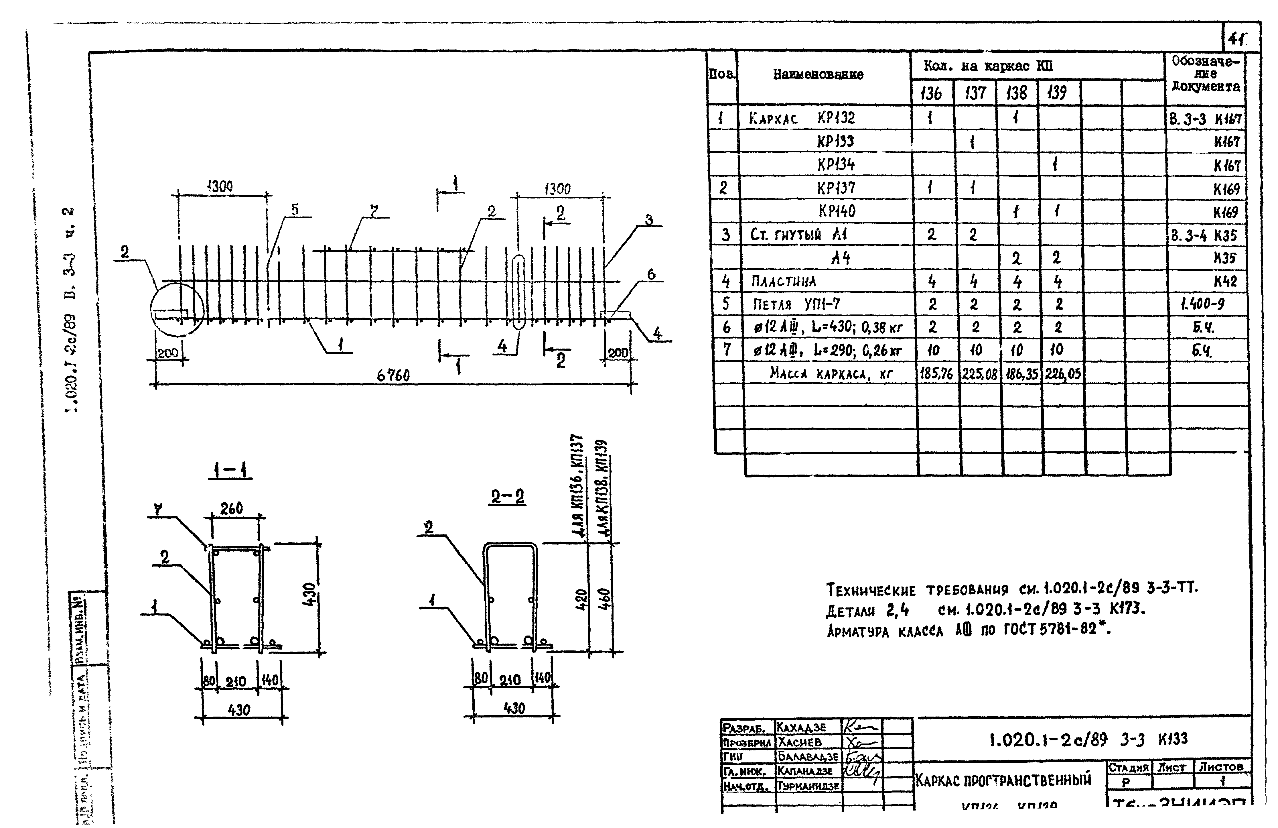 Серия 1.020.1-2с/89