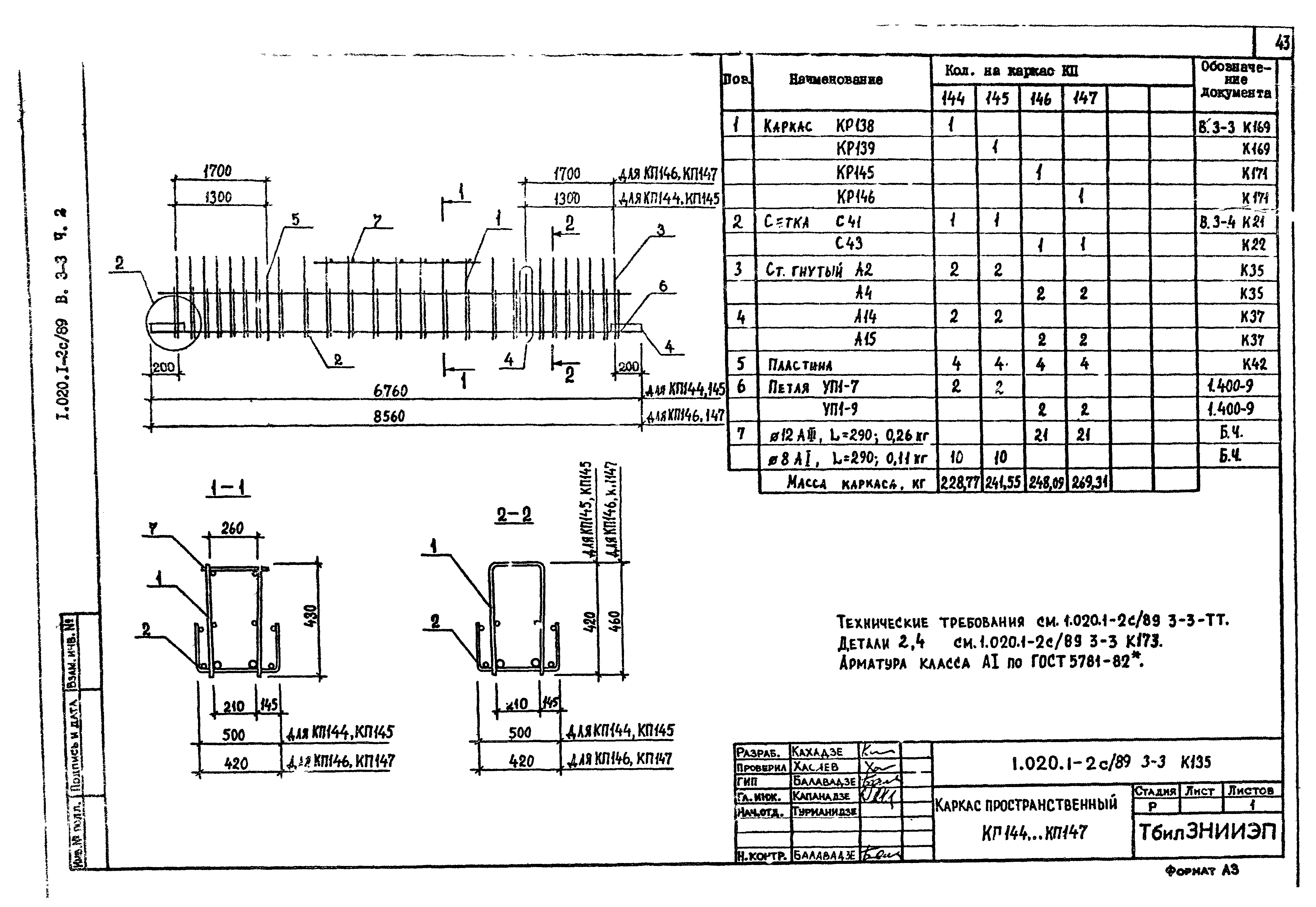 Серия 1.020.1-2с/89