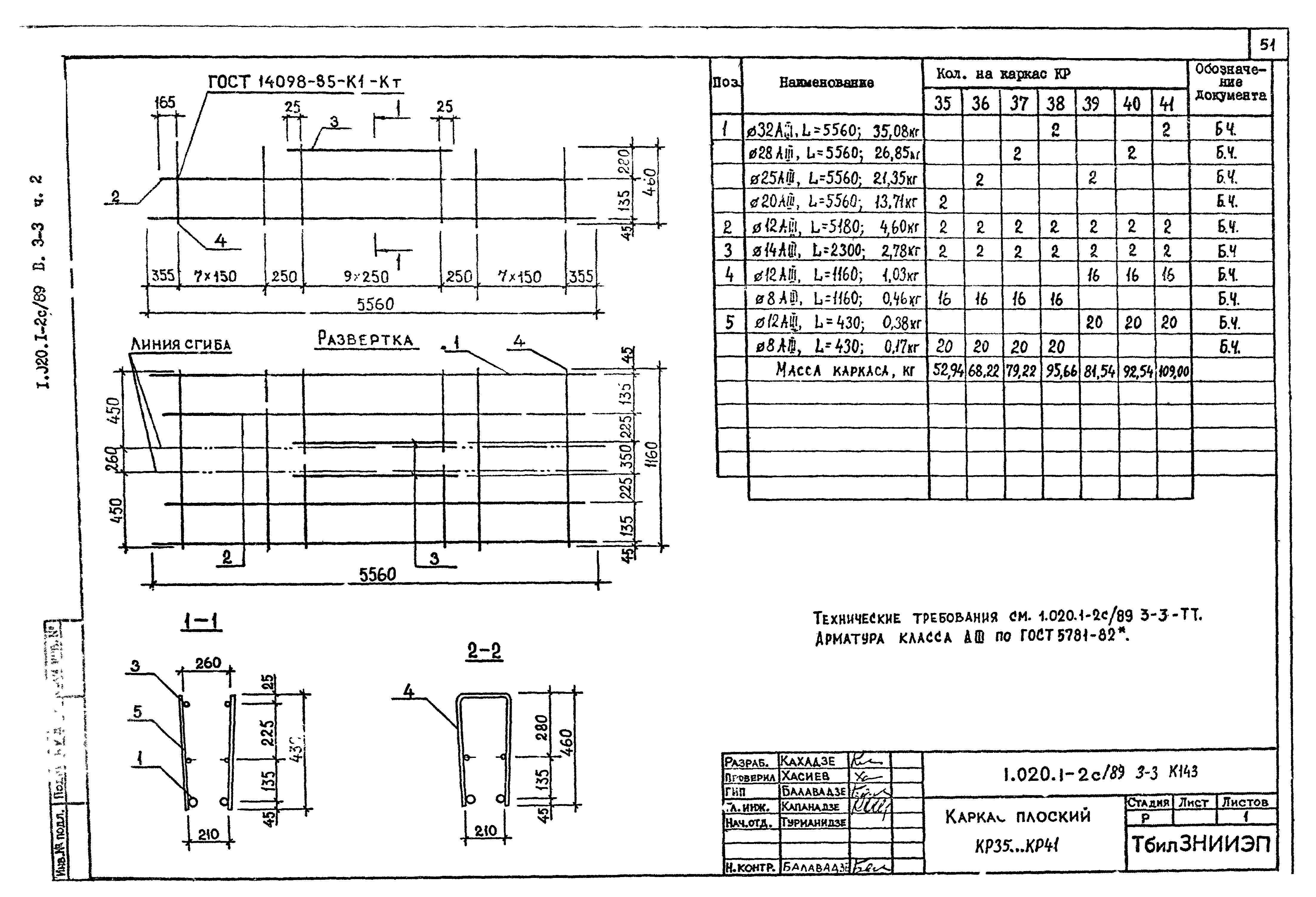 Серия 1.020.1-2с/89