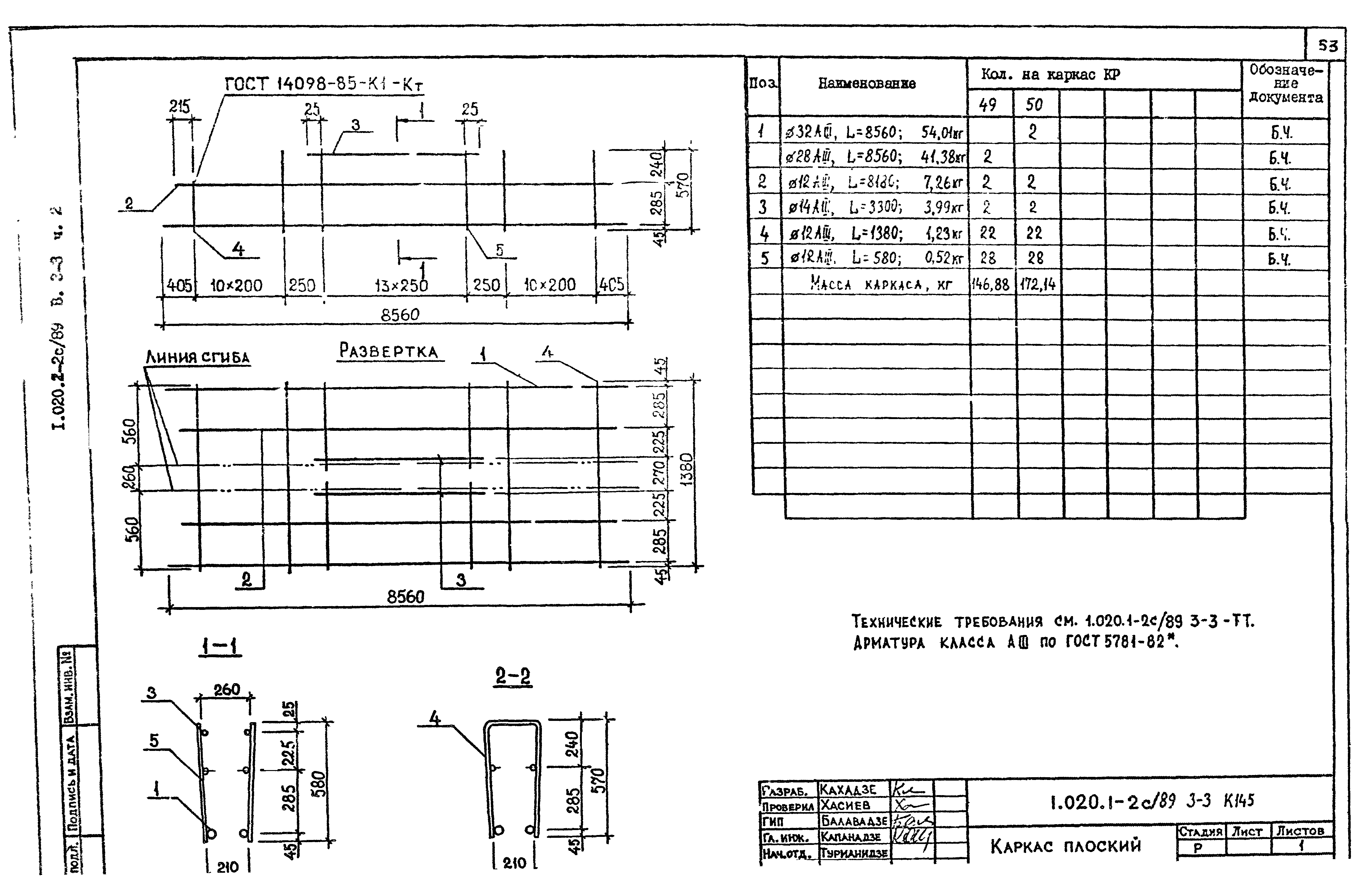 Серия 1.020.1-2с/89