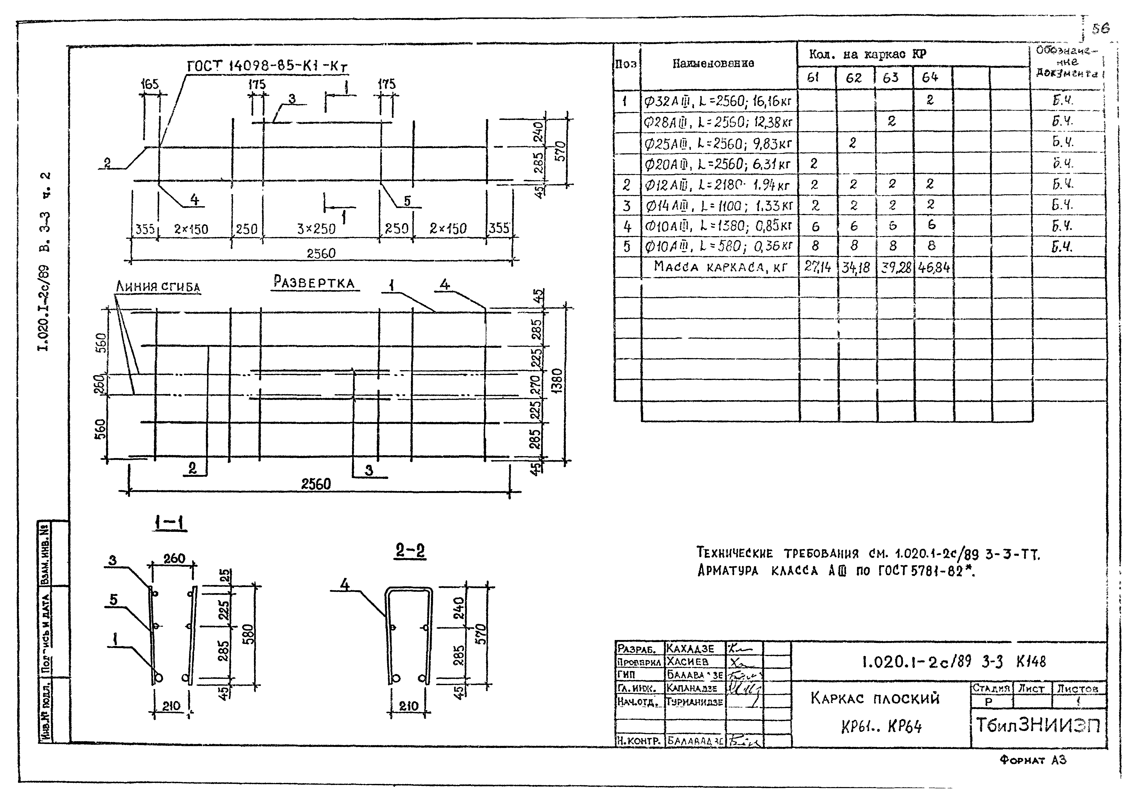 Серия 1.020.1-2с/89