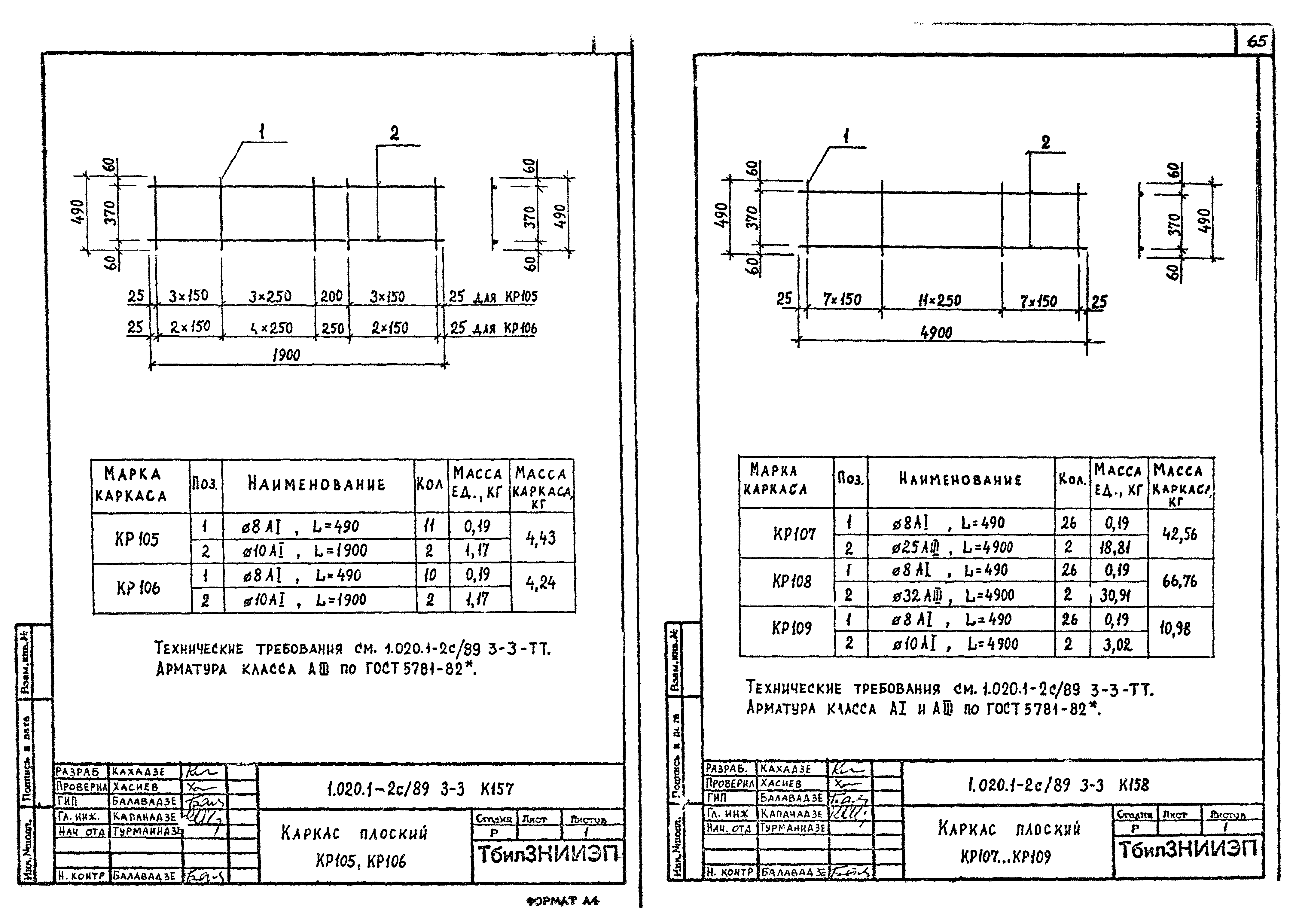 Серия 1.020.1-2с/89