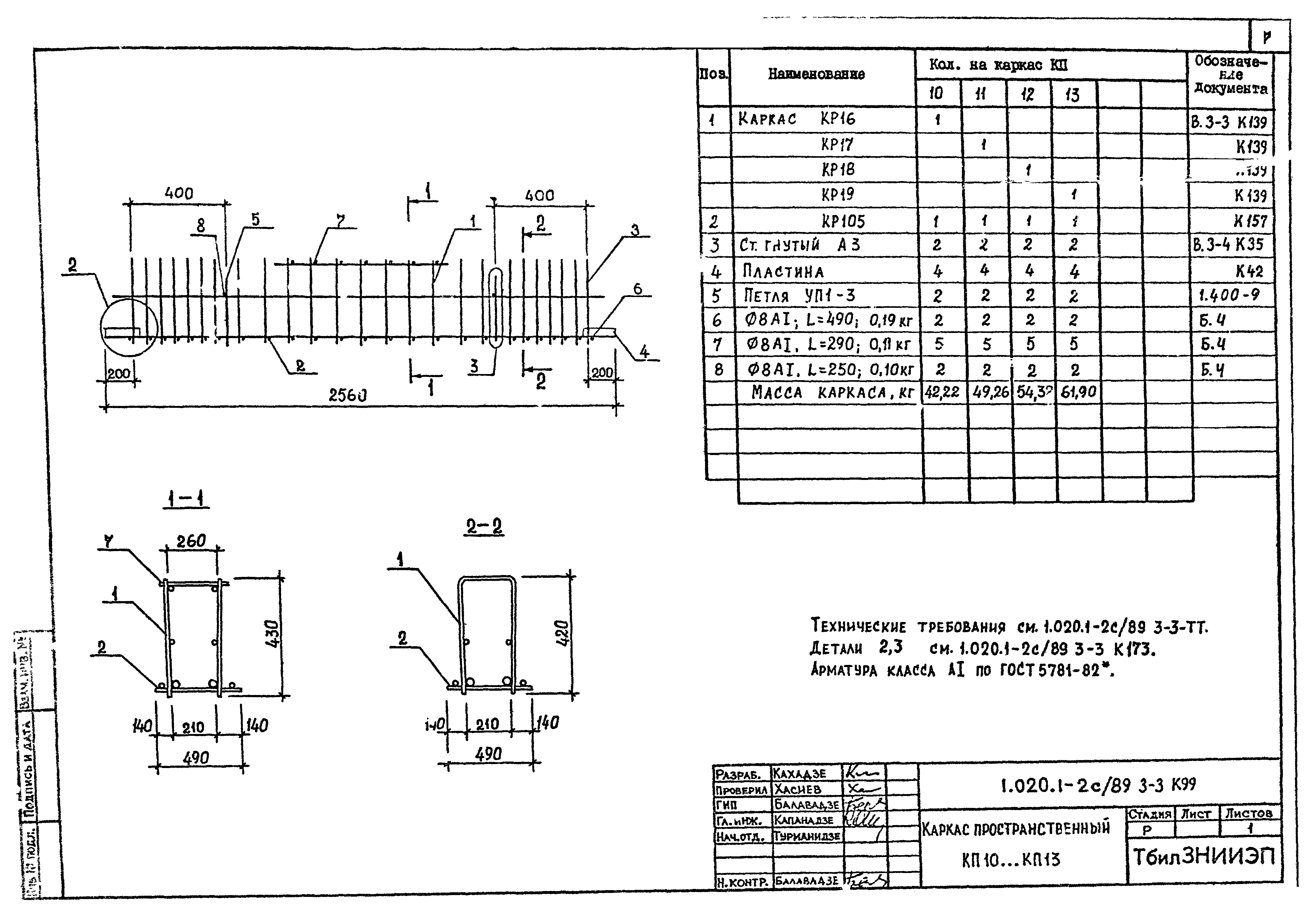 Серия 1.020.1-2с/89