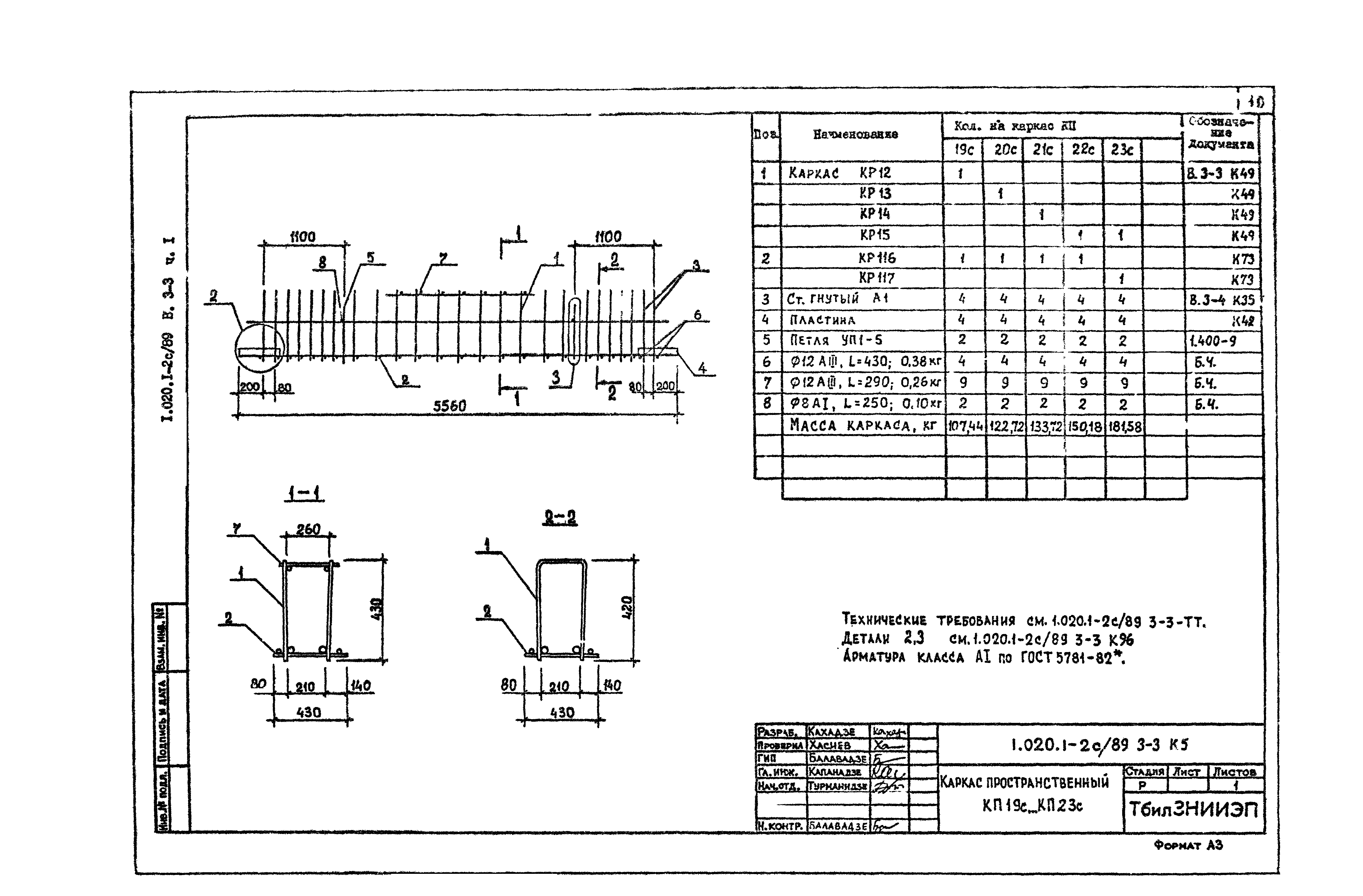 Серия 1.020.1-2с/89