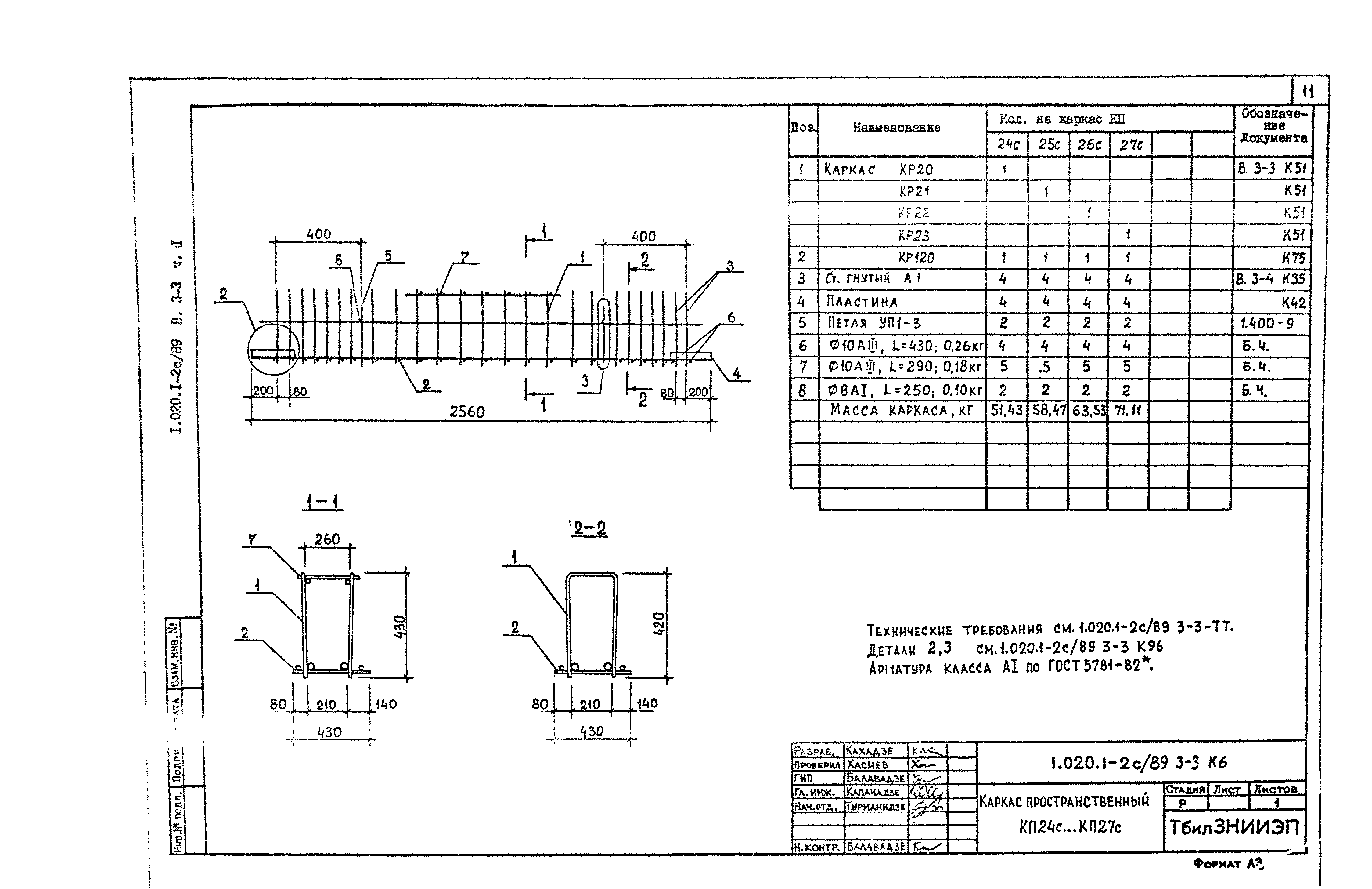 Серия 1.020.1-2с/89