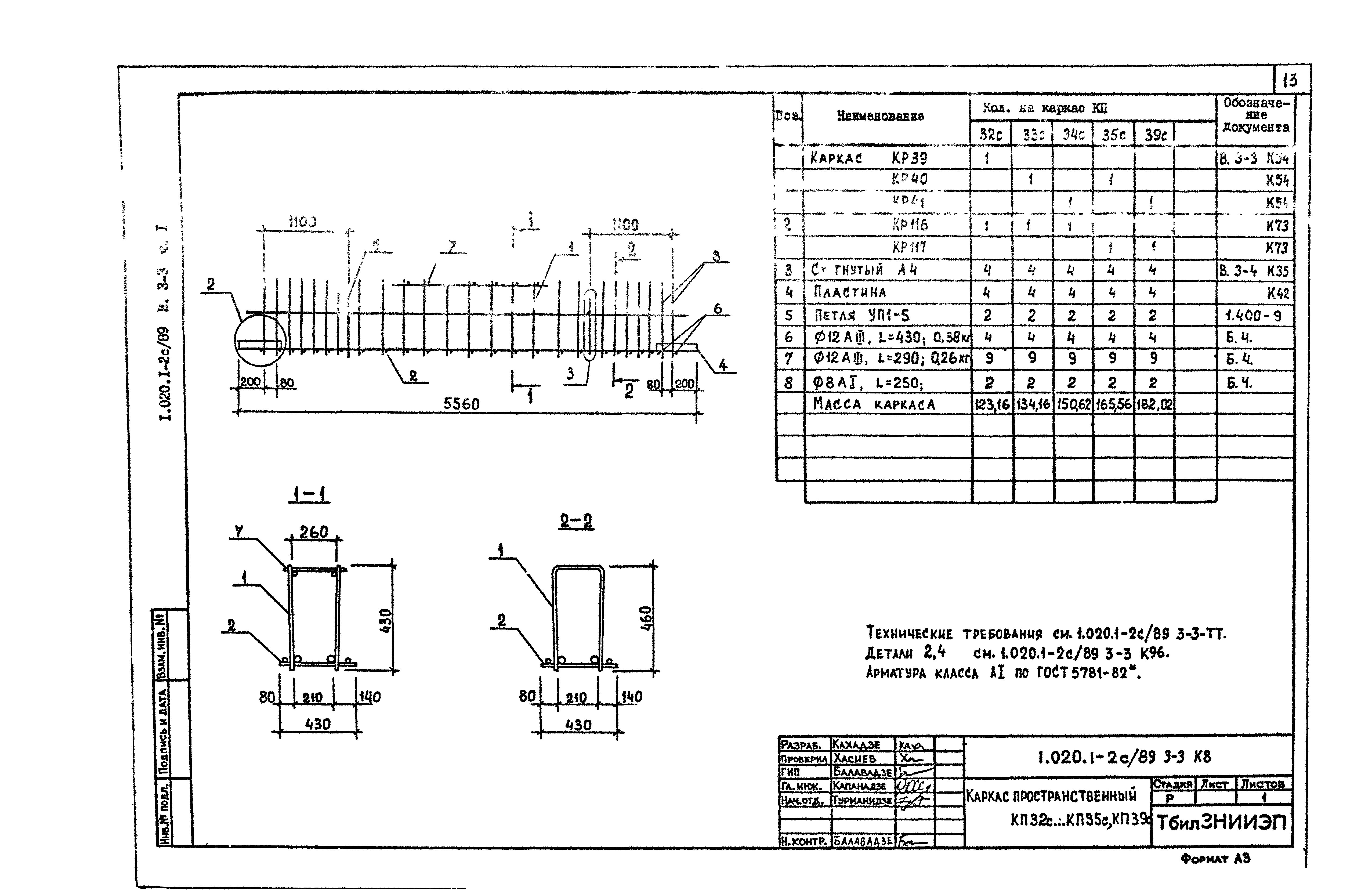 Серия 1.020.1-2с/89