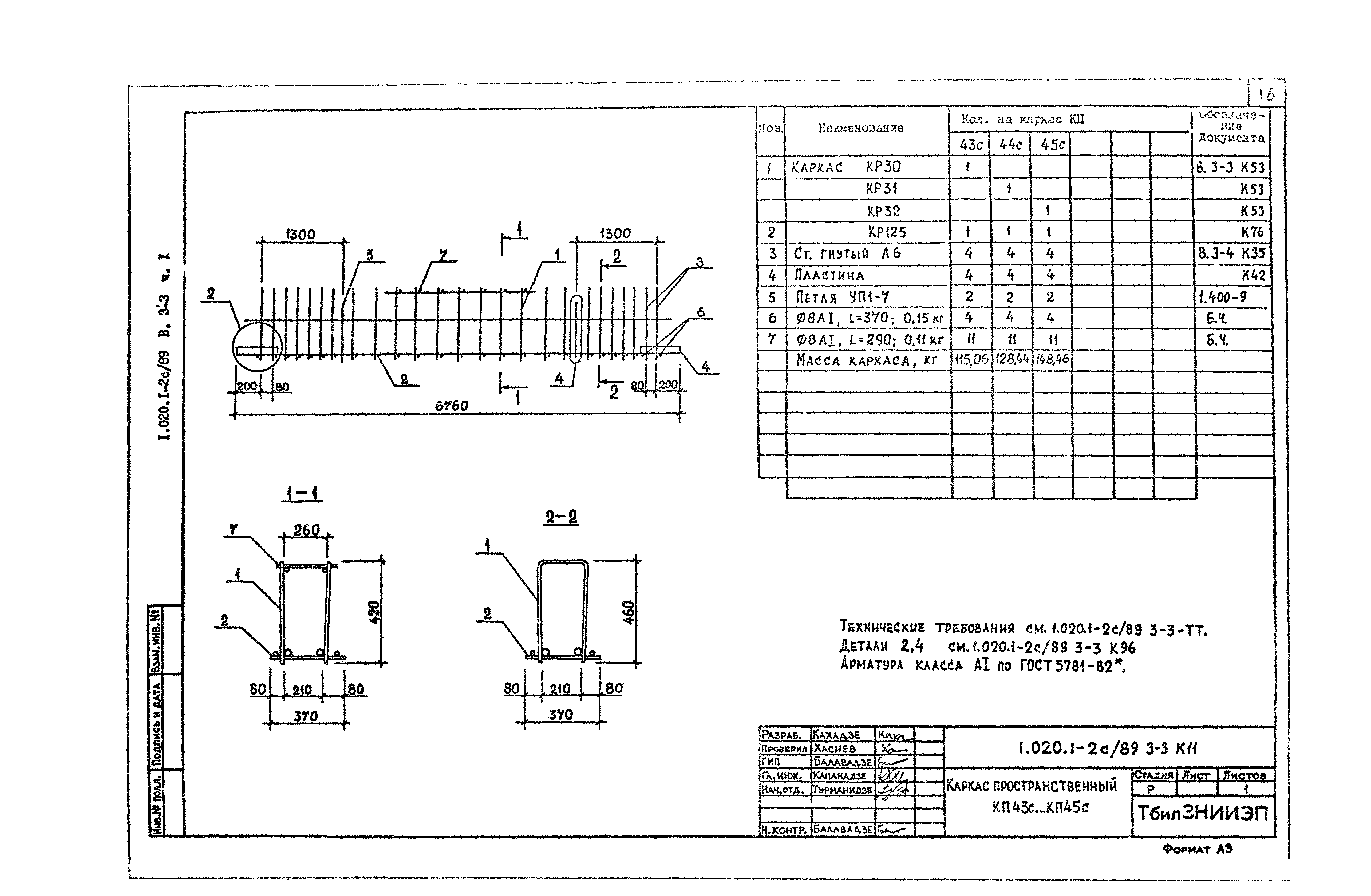 Серия 1.020.1-2с/89