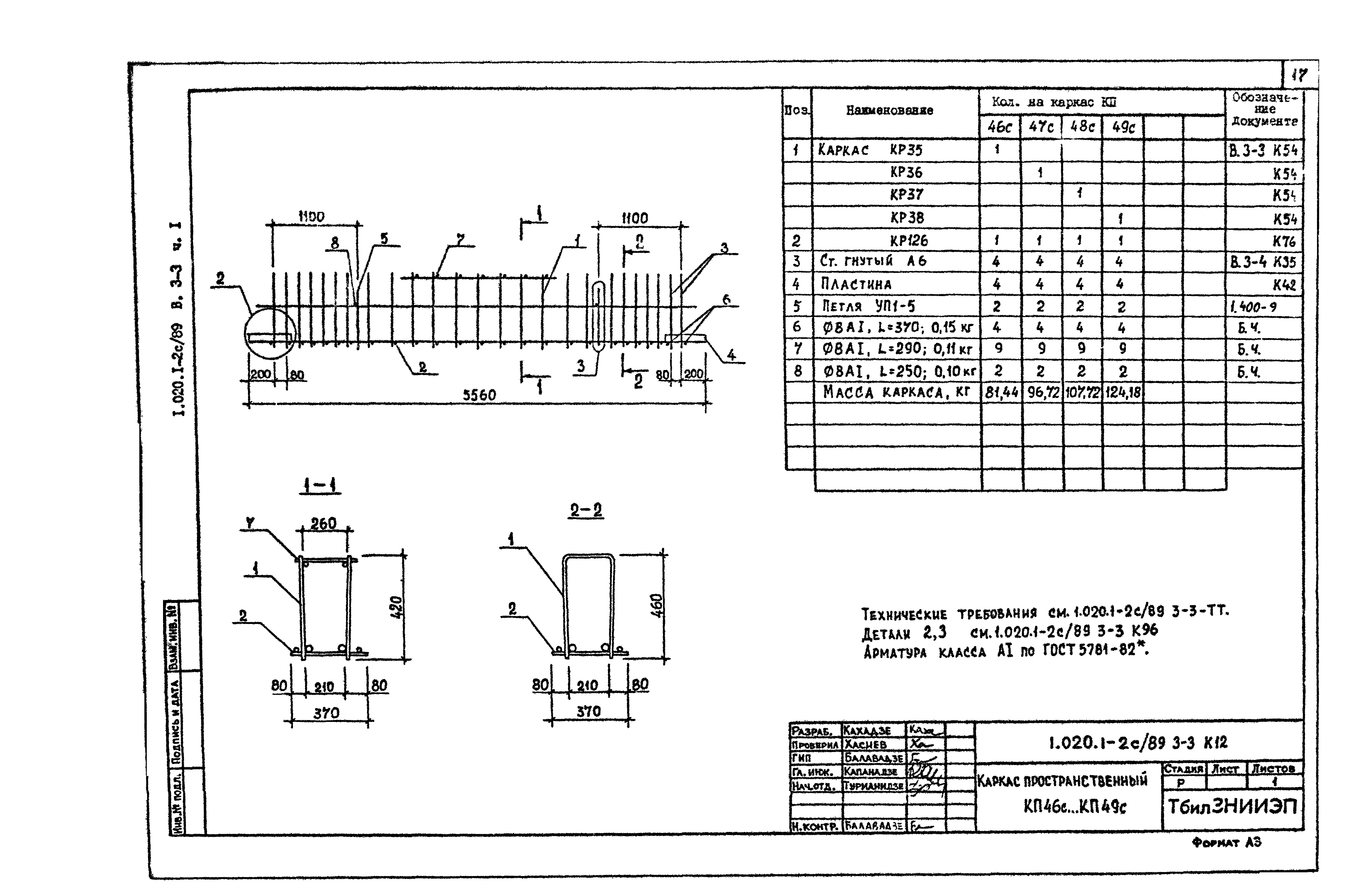 Серия 1.020.1-2с/89