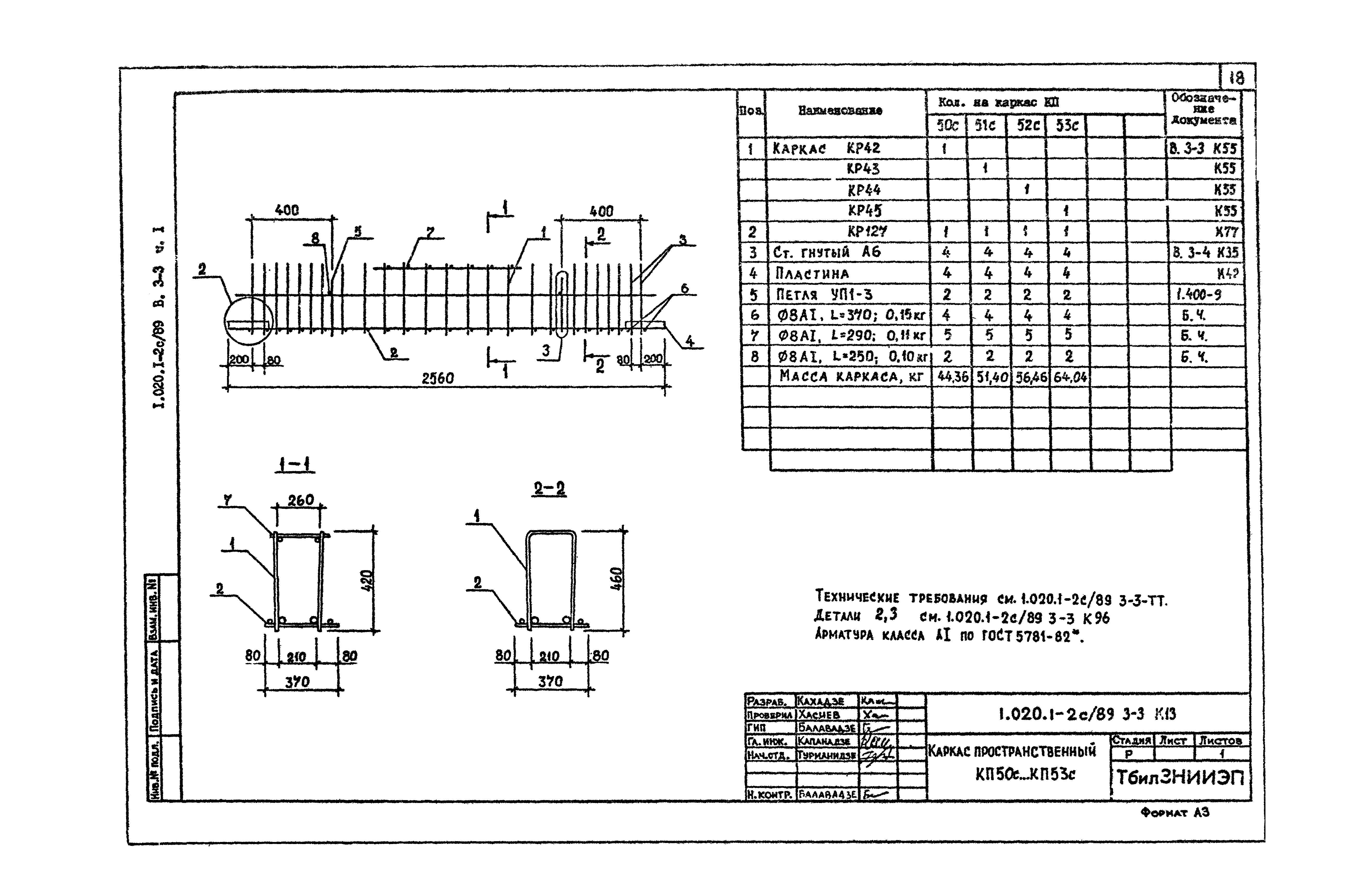 Серия 1.020.1-2с/89