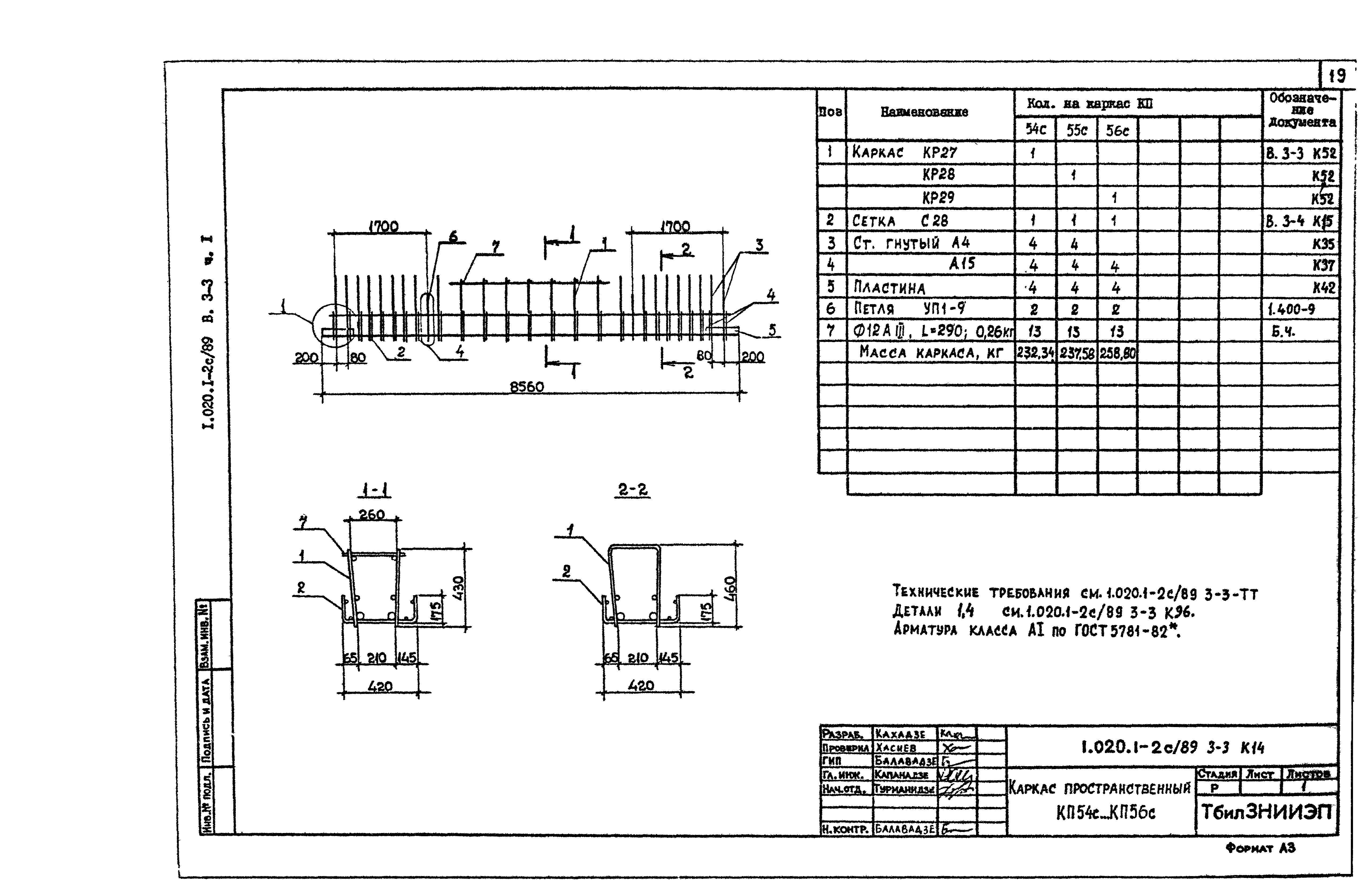 Серия 1.020.1-2с/89