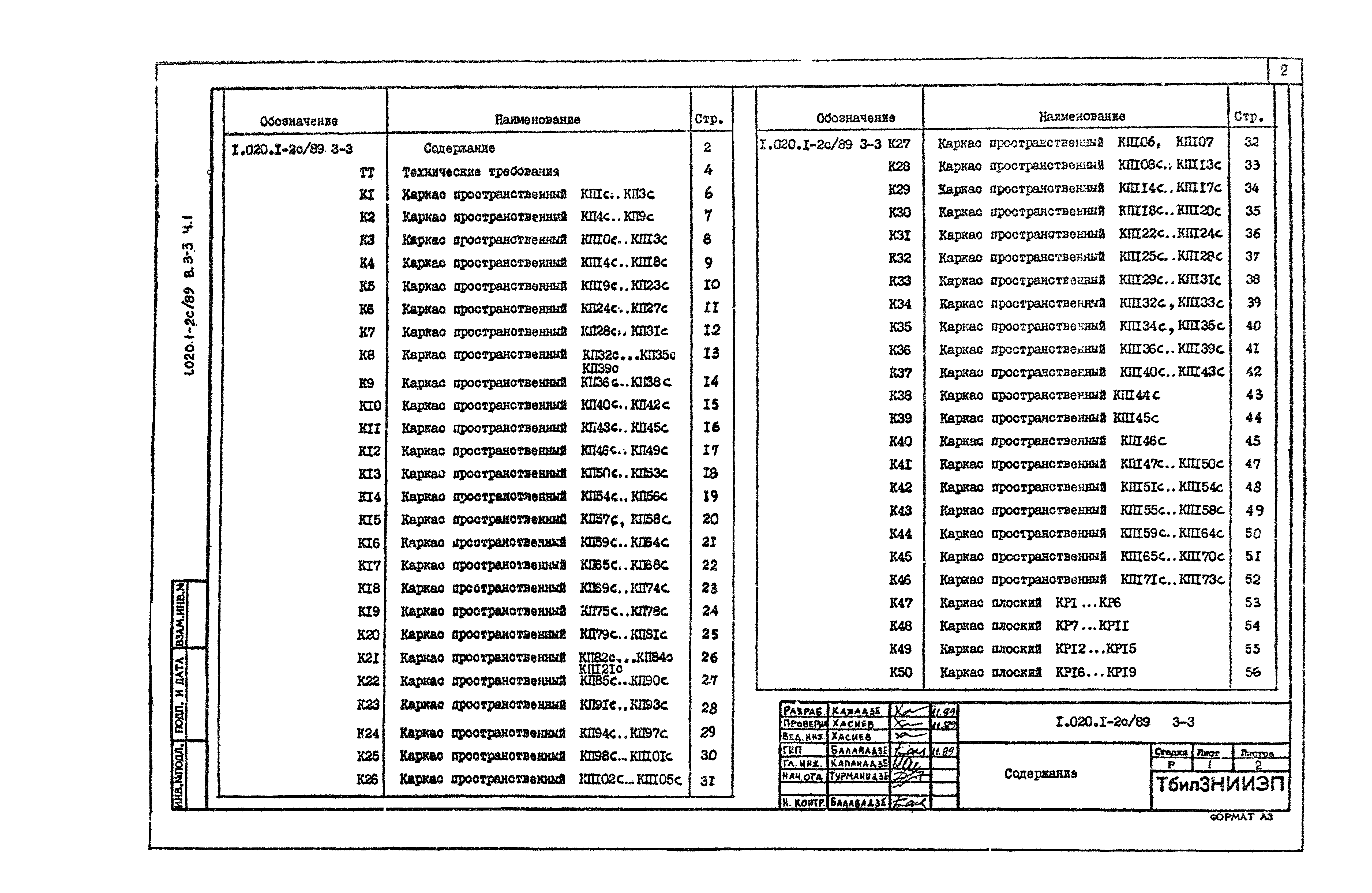 Серия 1.020.1-2с/89