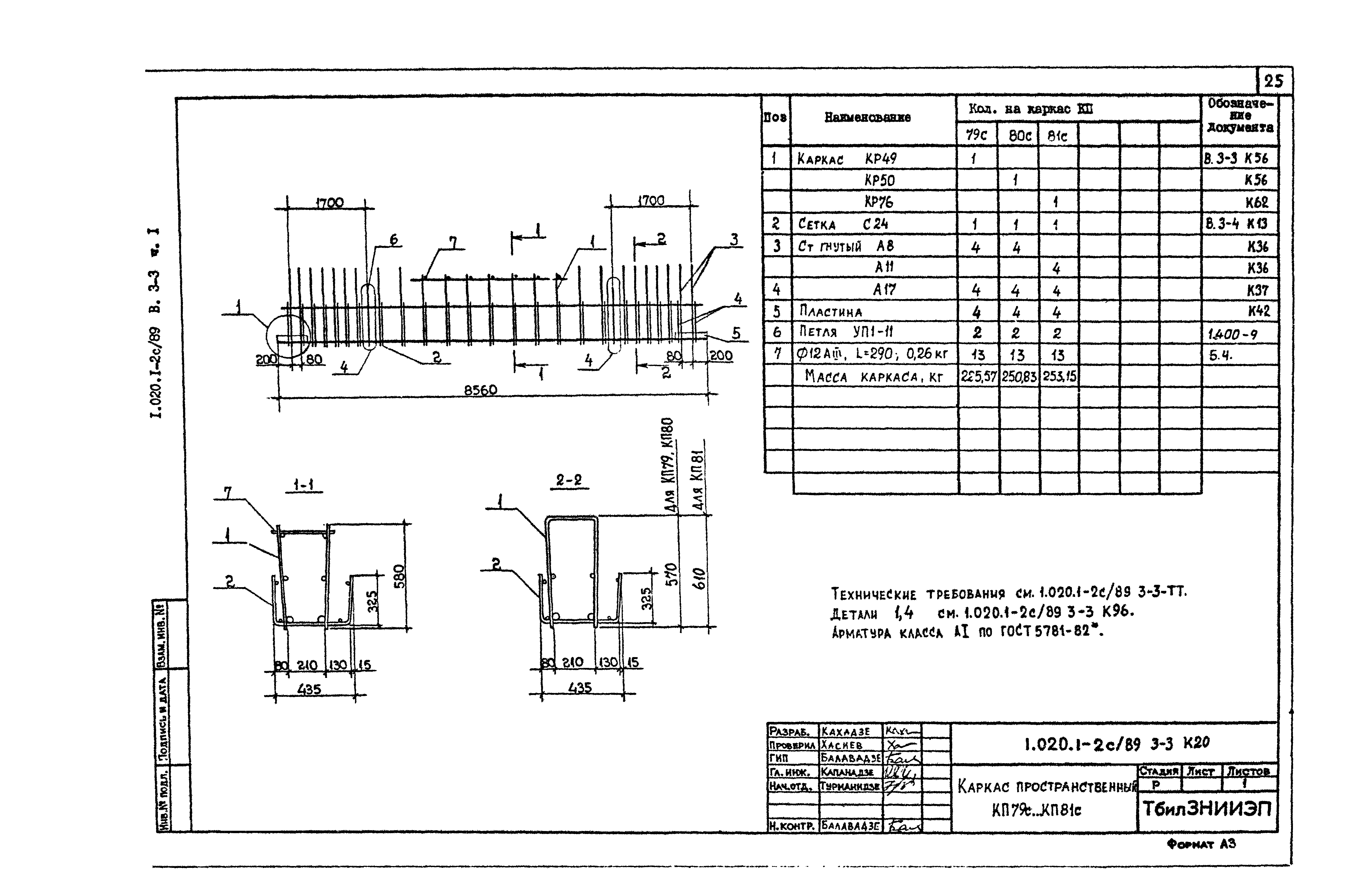 Серия 1.020.1-2с/89