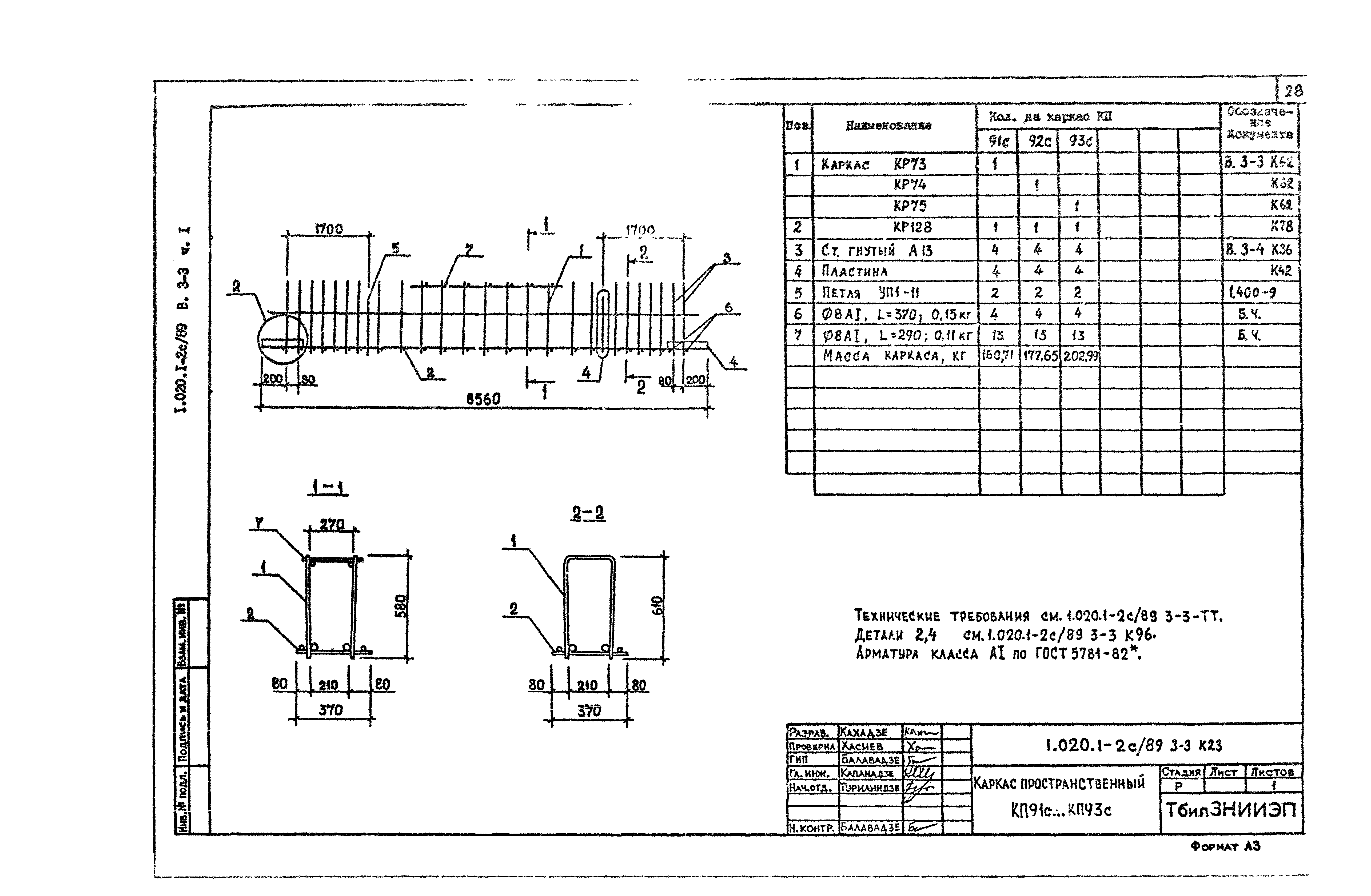 Серия 1.020.1-2с/89