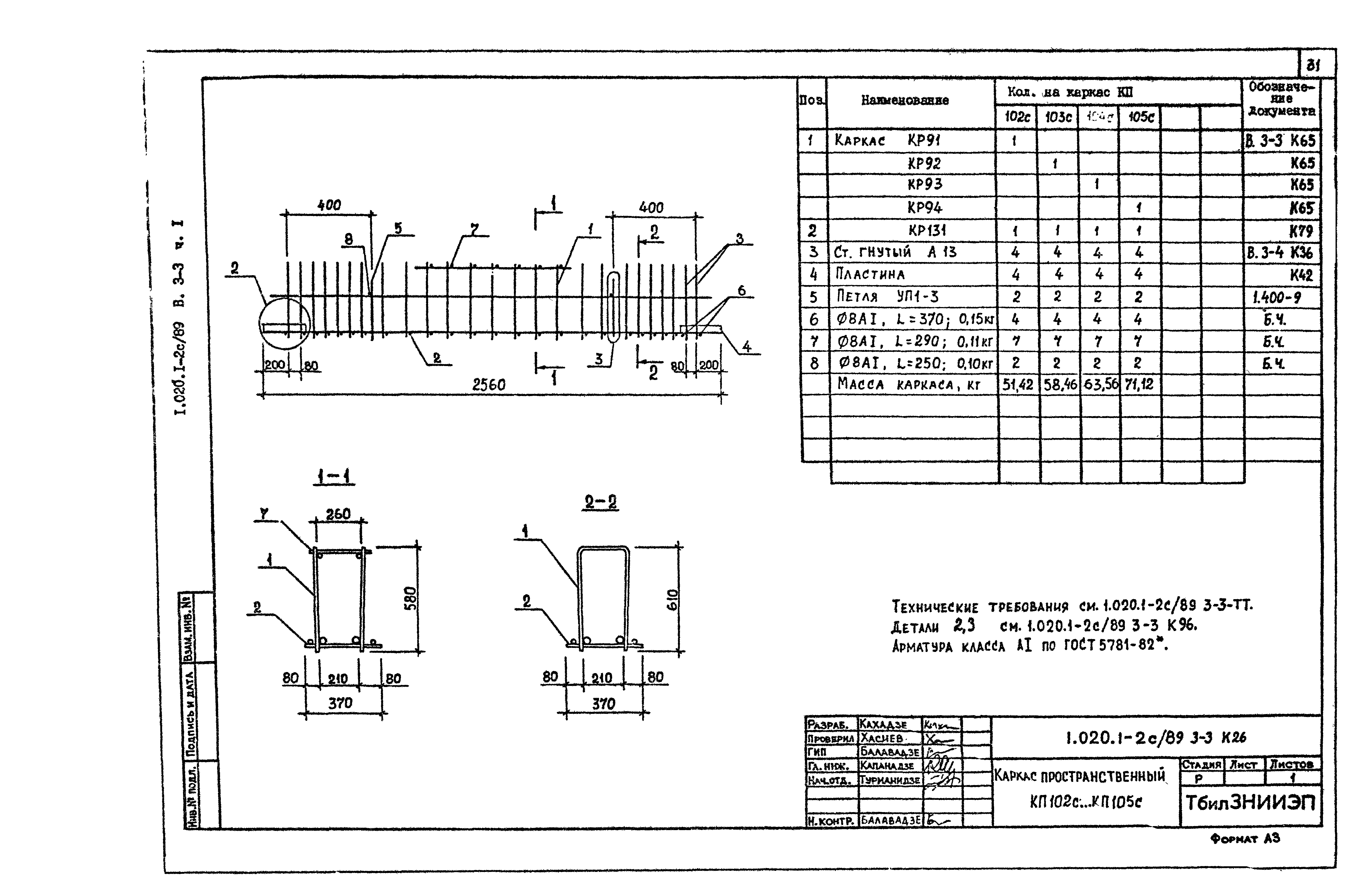 Серия 1.020.1-2с/89