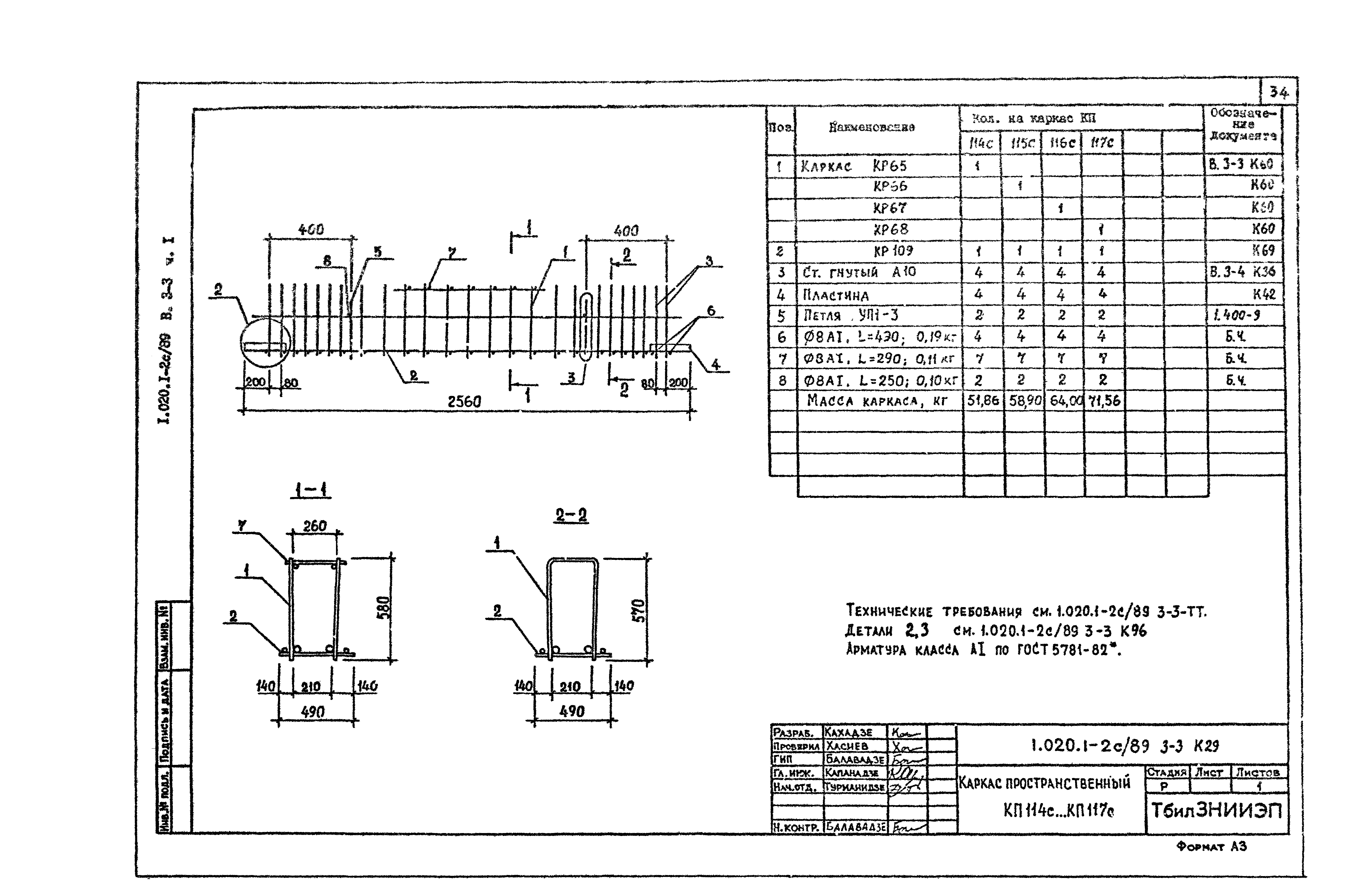 Серия 1.020.1-2с/89