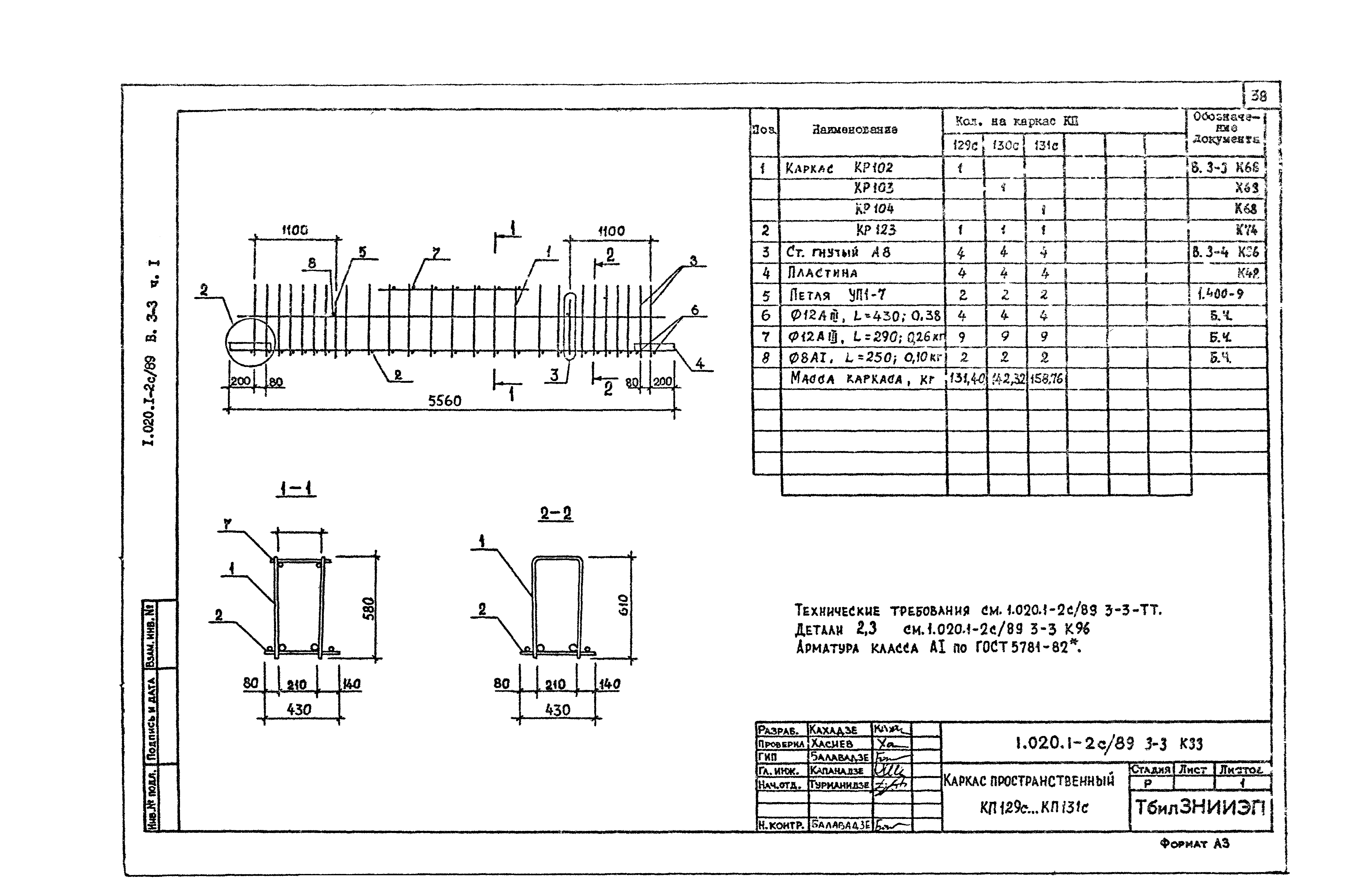 Серия 1.020.1-2с/89