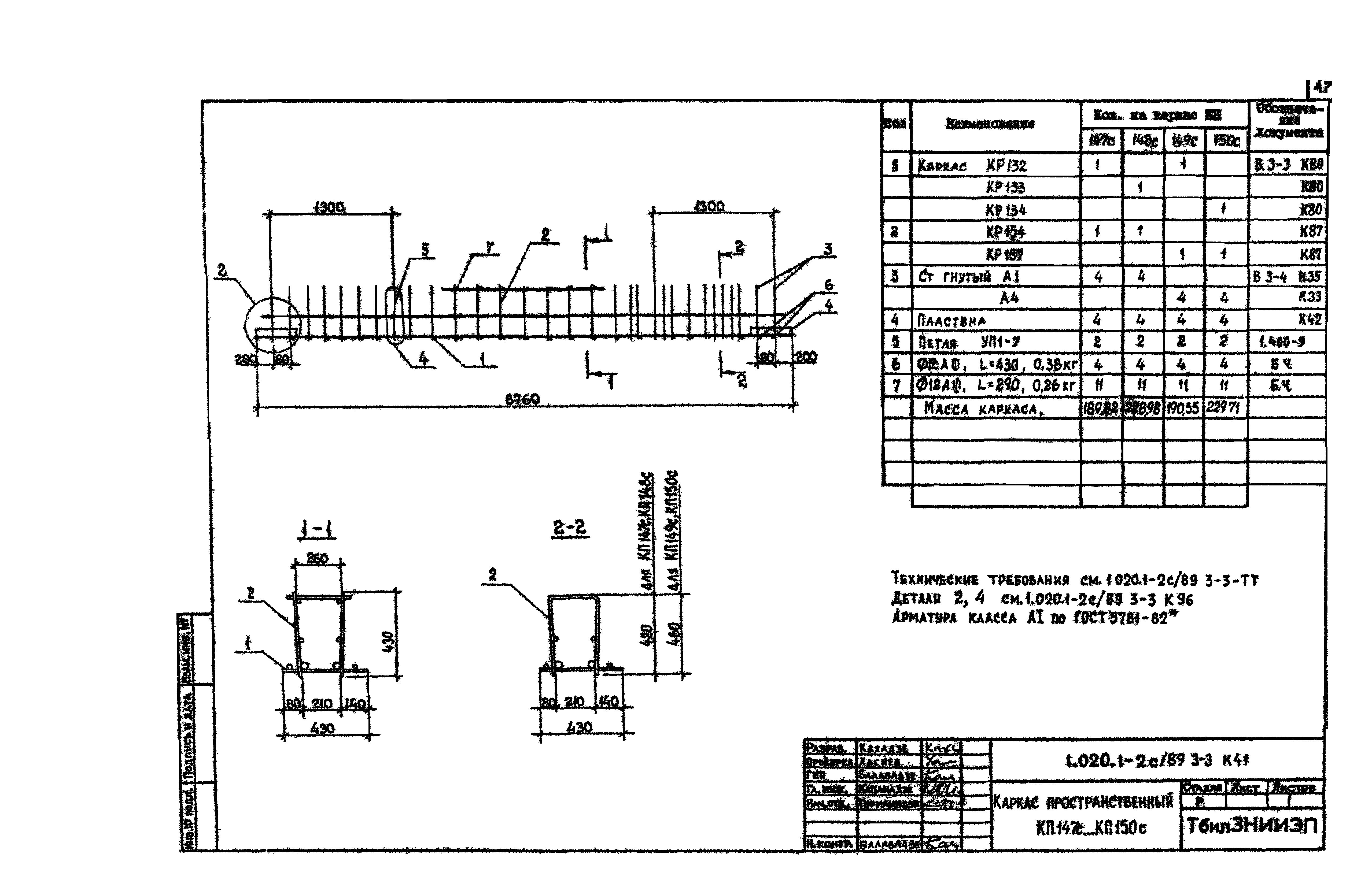 Серия 1.020.1-2с/89