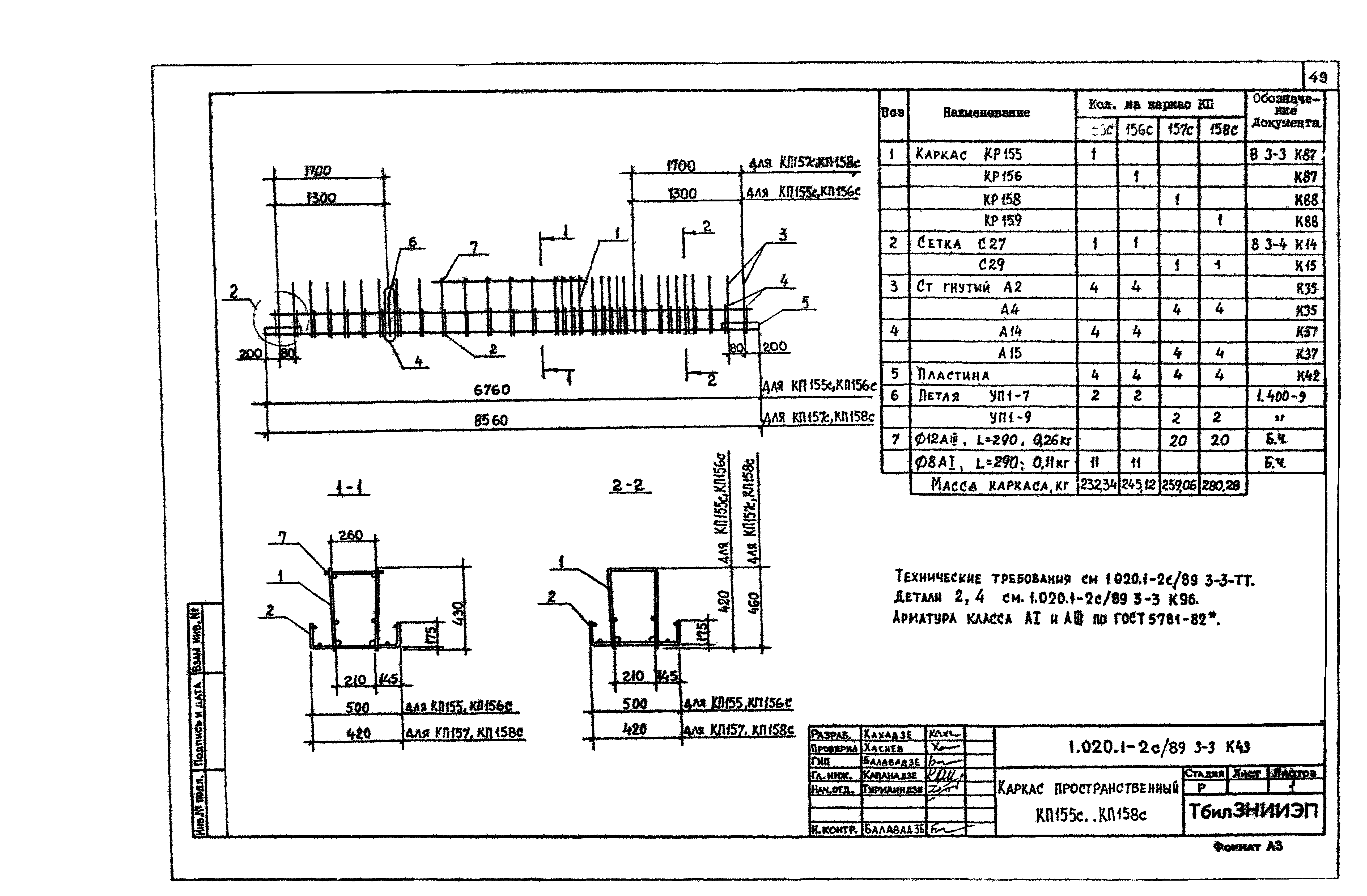 Серия 1.020.1-2с/89