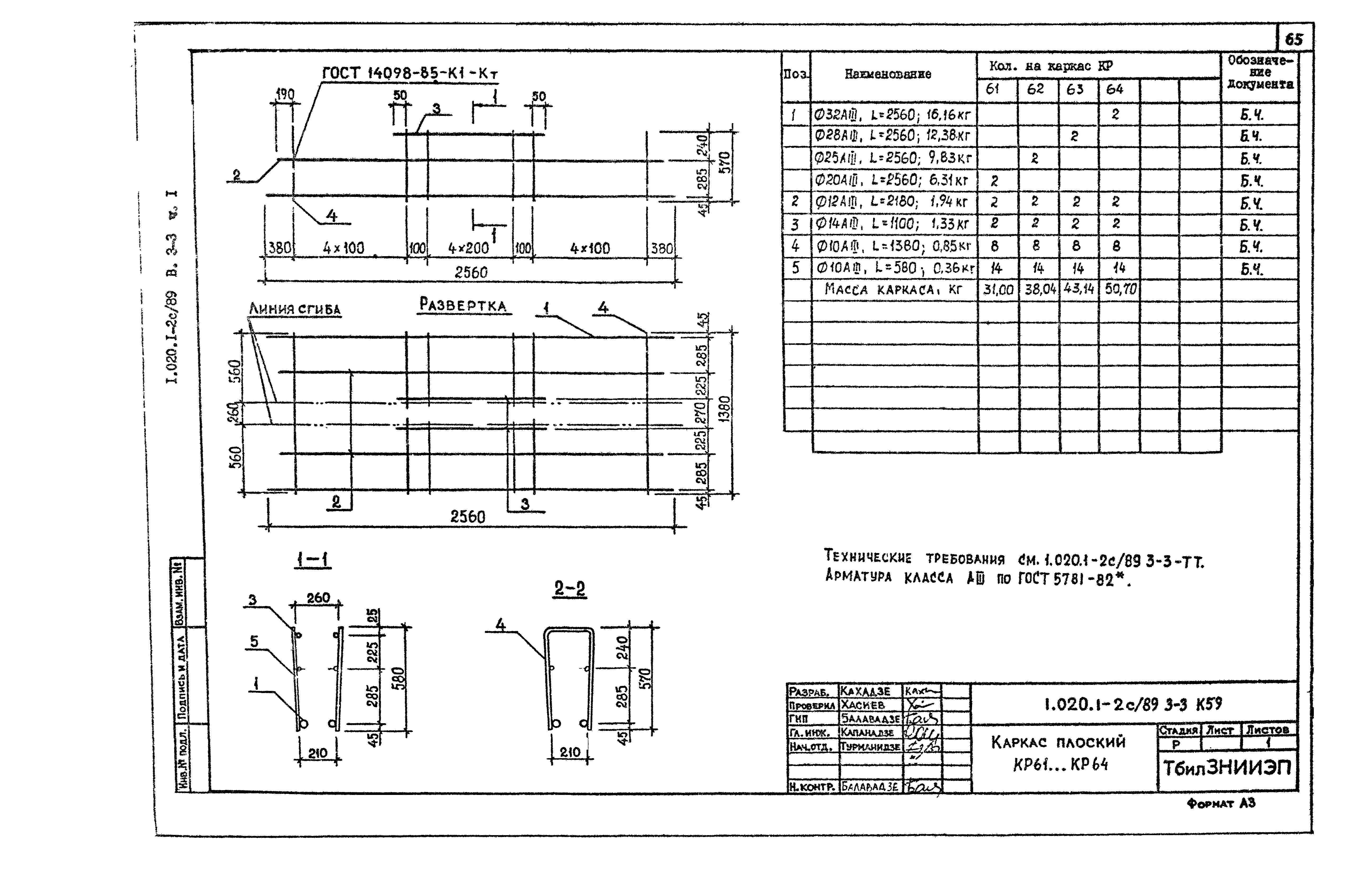 Серия 1.020.1-2с/89