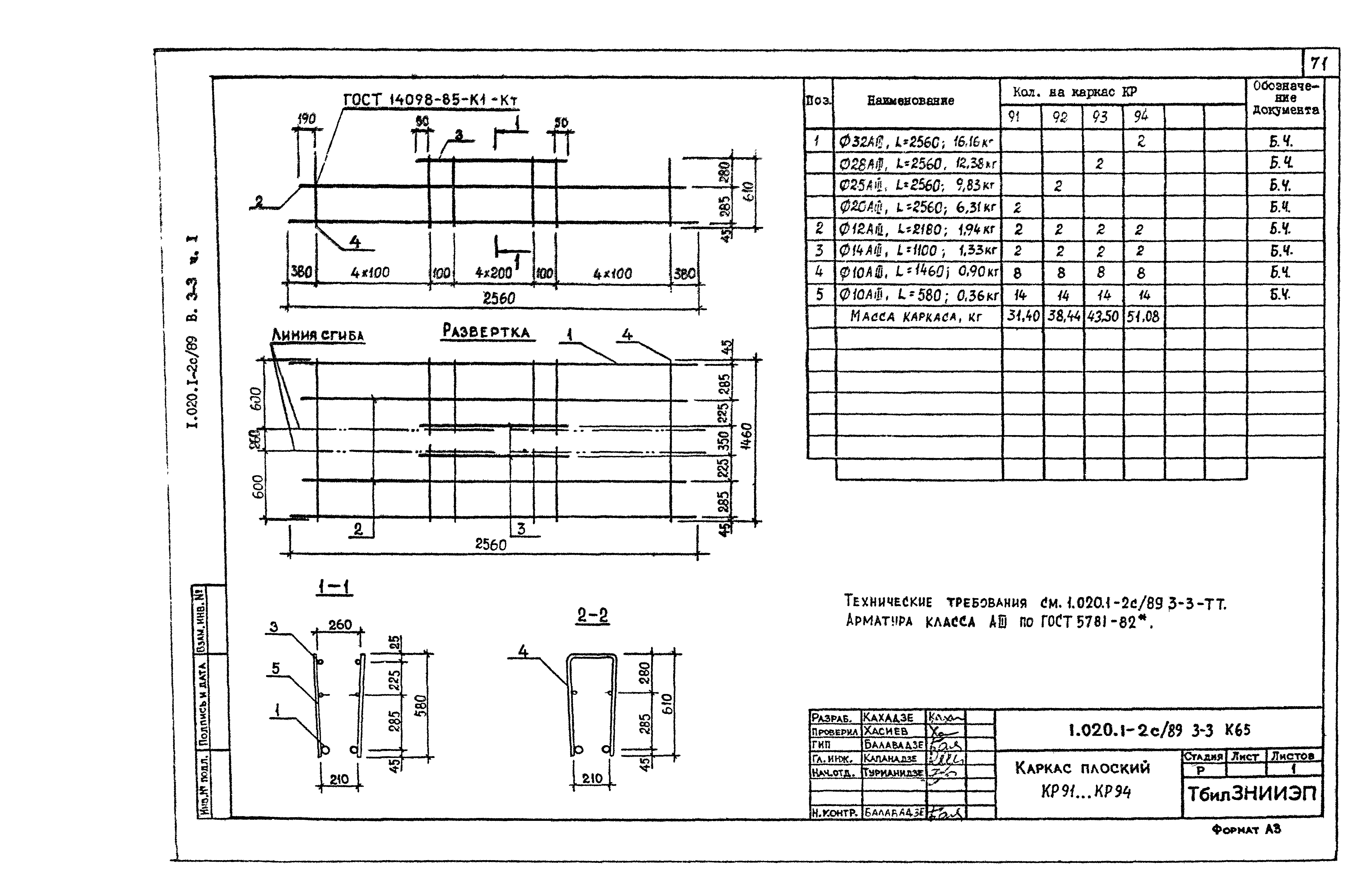 Серия 1.020.1-2с/89